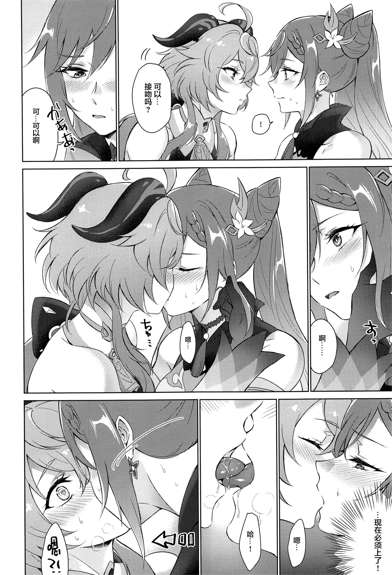 [ワールドオブピュア(ネゴム)] 甘雨とえっちがしたい! (原神) [中国翻訳] [DL版]