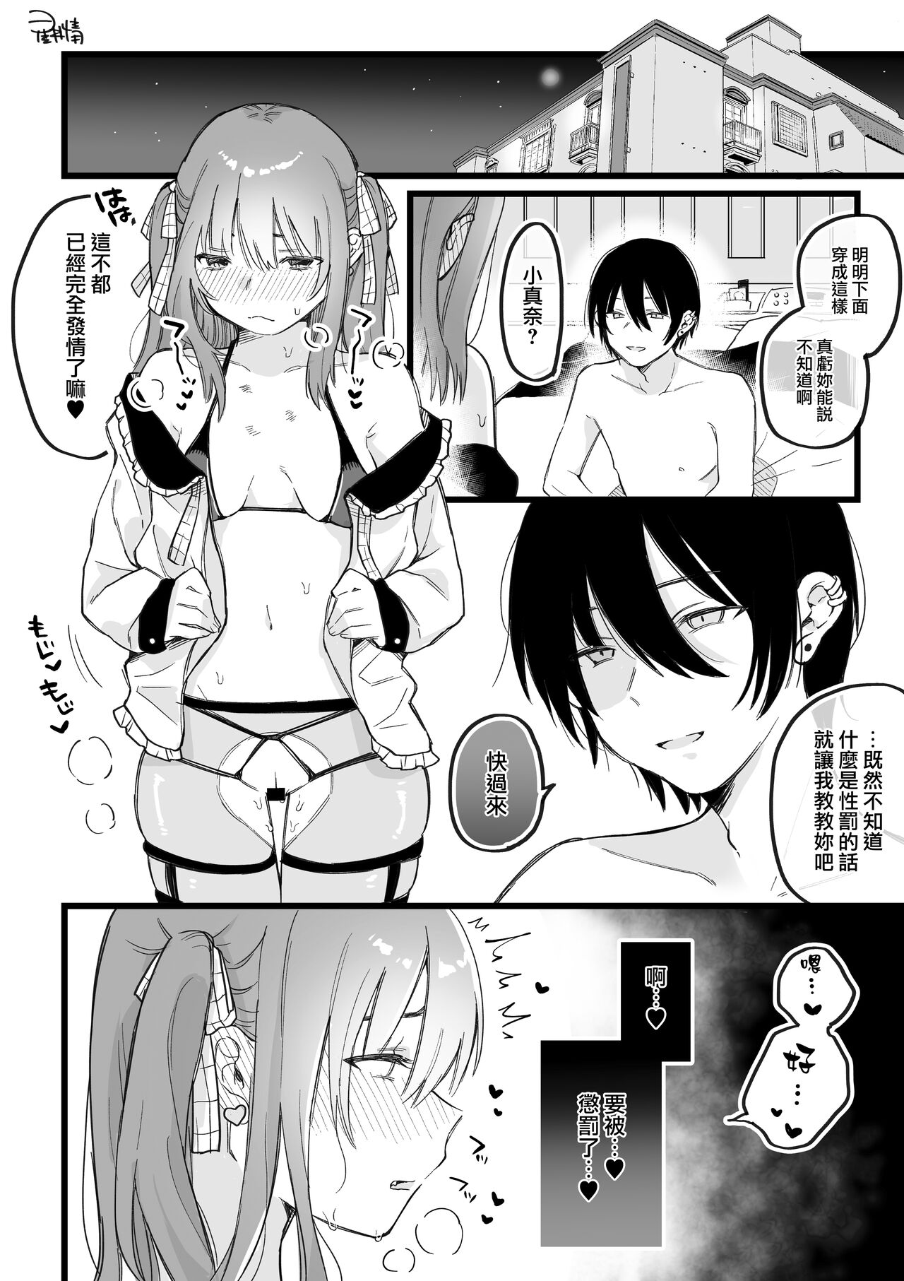 [星井情] 姫ちゃんリターンズ [中国翻訳]