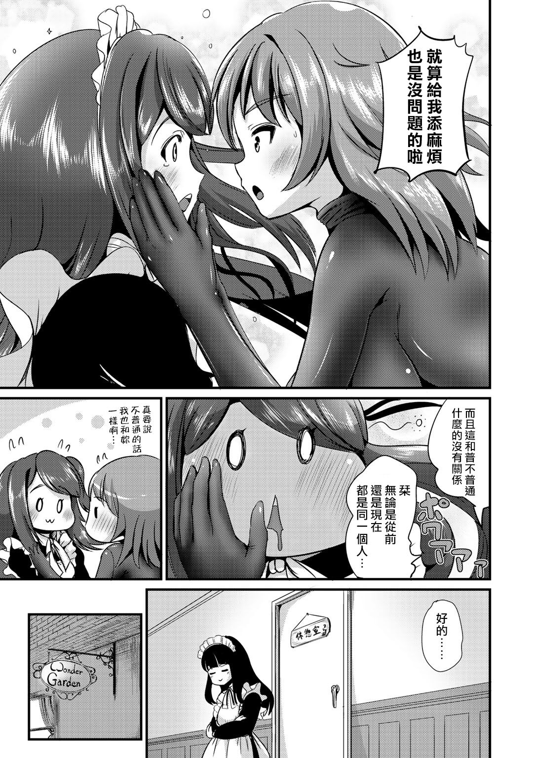 [まる寝子] ハイブリッド·ガールフレンド 第02巻 [中国翻訳]