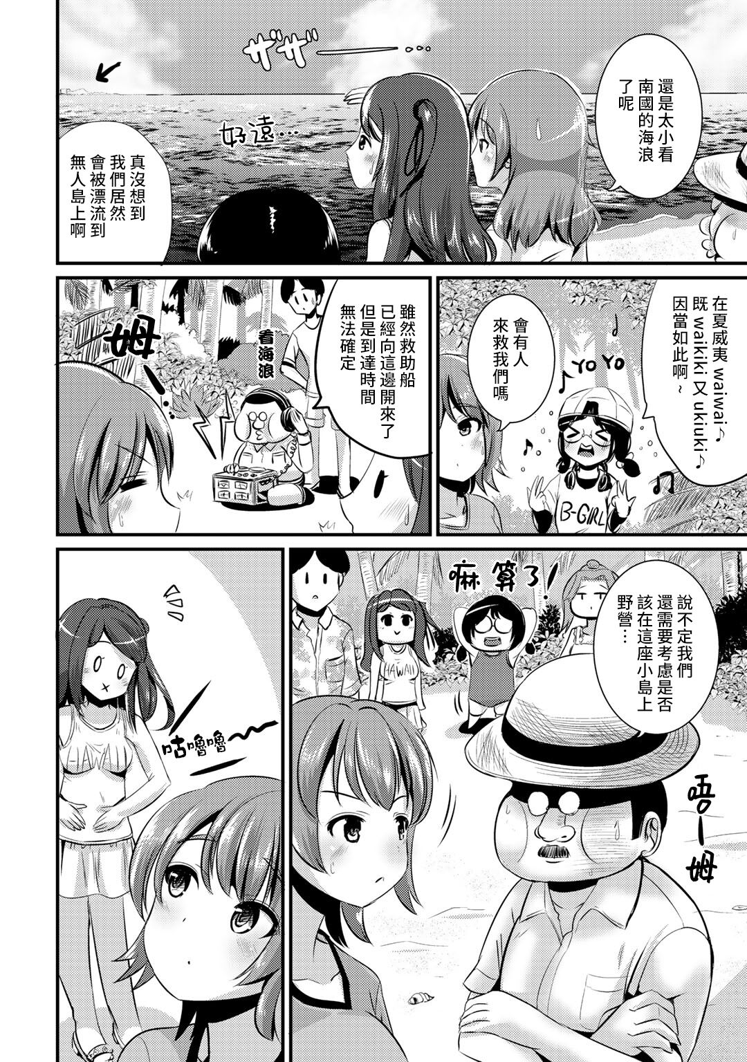 [まる寝子] ハイブリッド·ガールフレンド 第02巻 [中国翻訳]