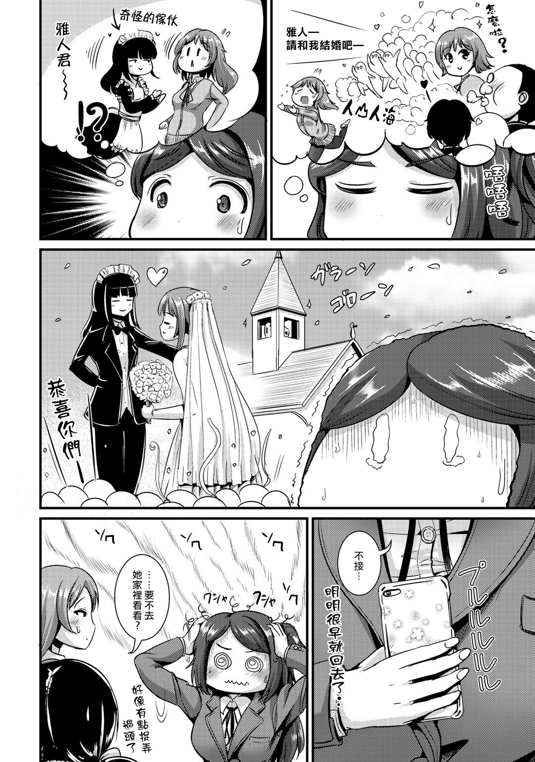 [まる寝子] ハイブリッド·ガールフレンド 第02巻 [中国翻訳]