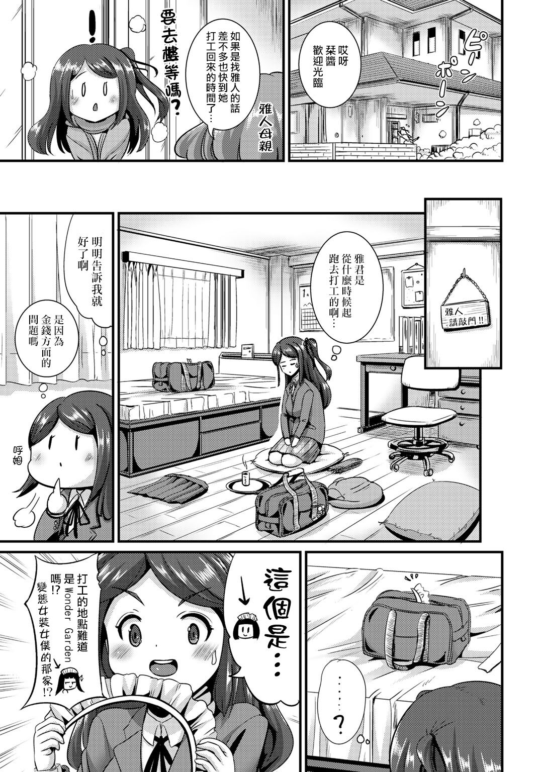 [まる寝子] ハイブリッド·ガールフレンド 第02巻 [中国翻訳]