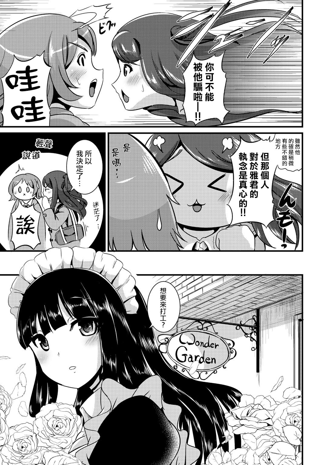 [まる寝子] ハイブリッド·ガールフレンド 第02巻 [中国翻訳]