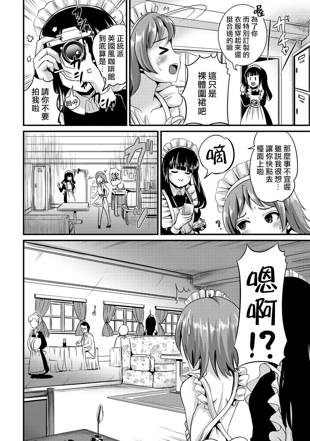 [まる寝子] ハイブリッド·ガールフレンド 第02巻 [中国翻訳]