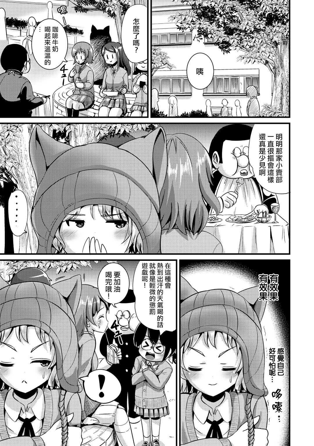 [まる寝子] ハイブリッド·ガールフレンド 第02巻 [中国翻訳]