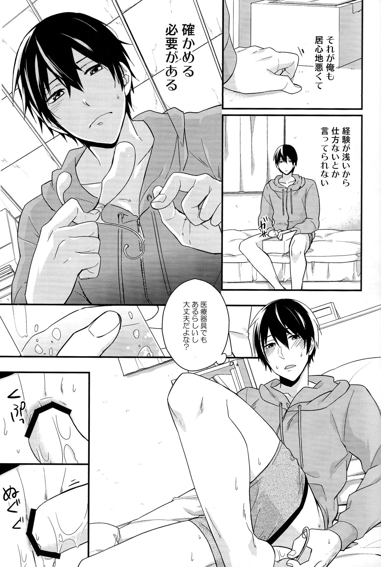 何もしないでください