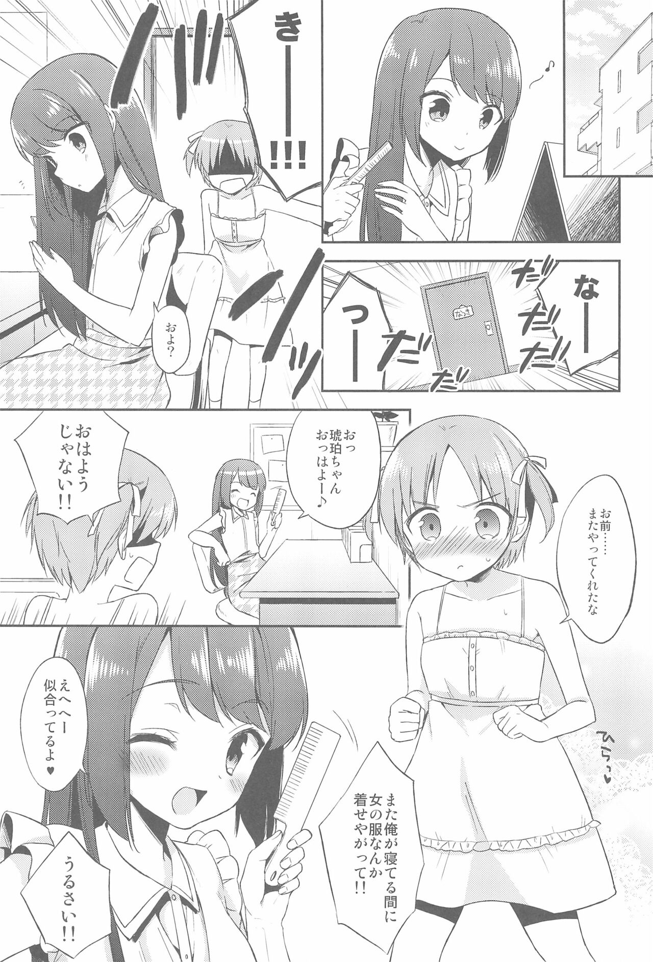 何もしないでください