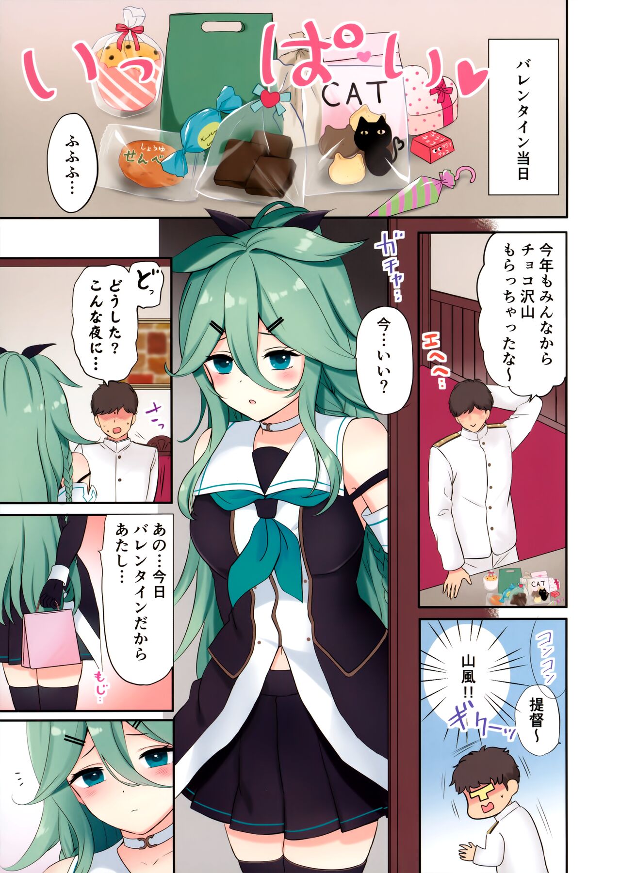 [七色のねりぶくろ (七色風香)] バレンタインデーに山風ちゃんは挿入れてほしい (艦隊これくしょん -艦これ-)