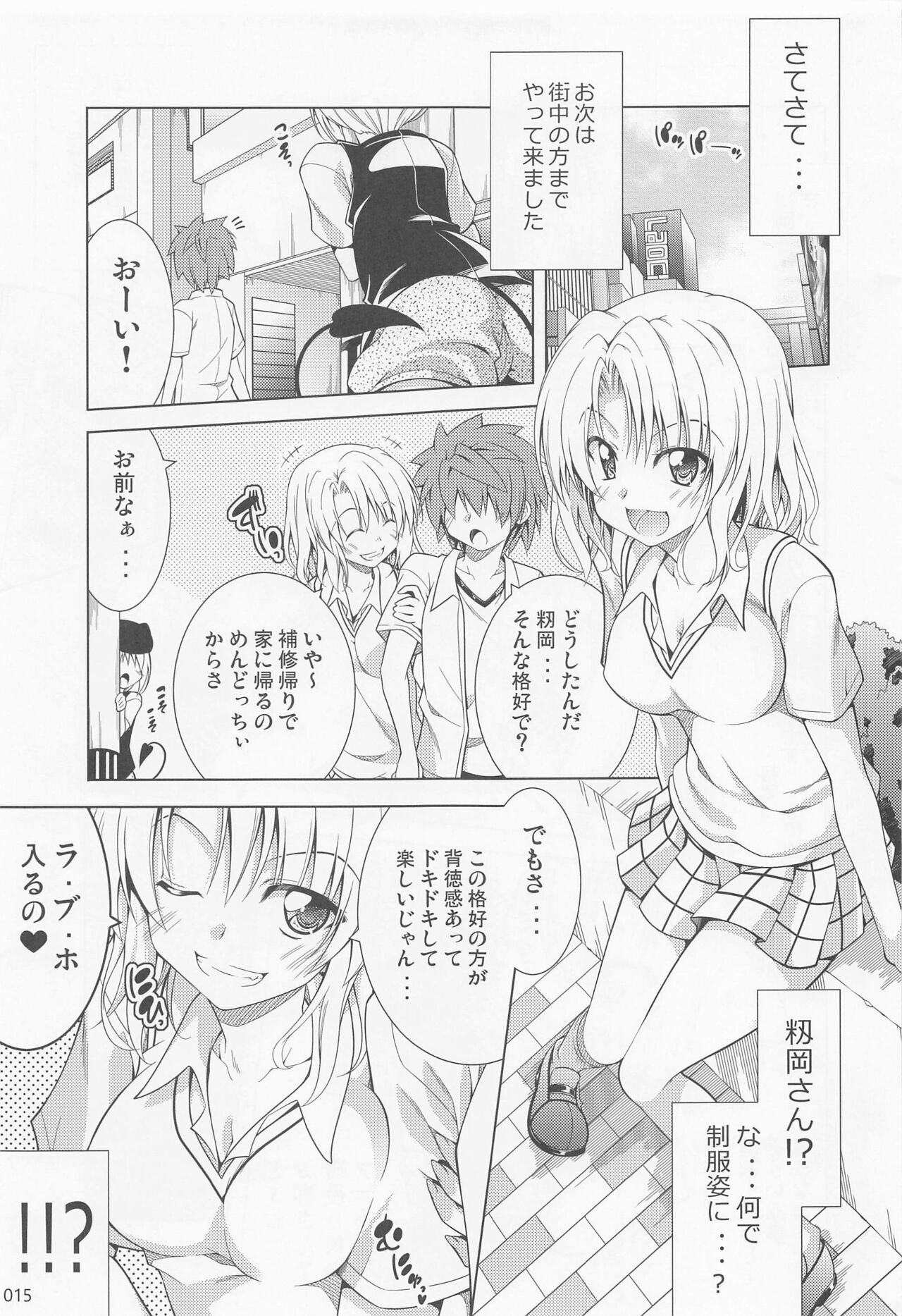 (C99) [BBG (葵蜜柑)] リトさんのハーレム性活総集編2 (ToLOVEる ダークネス)