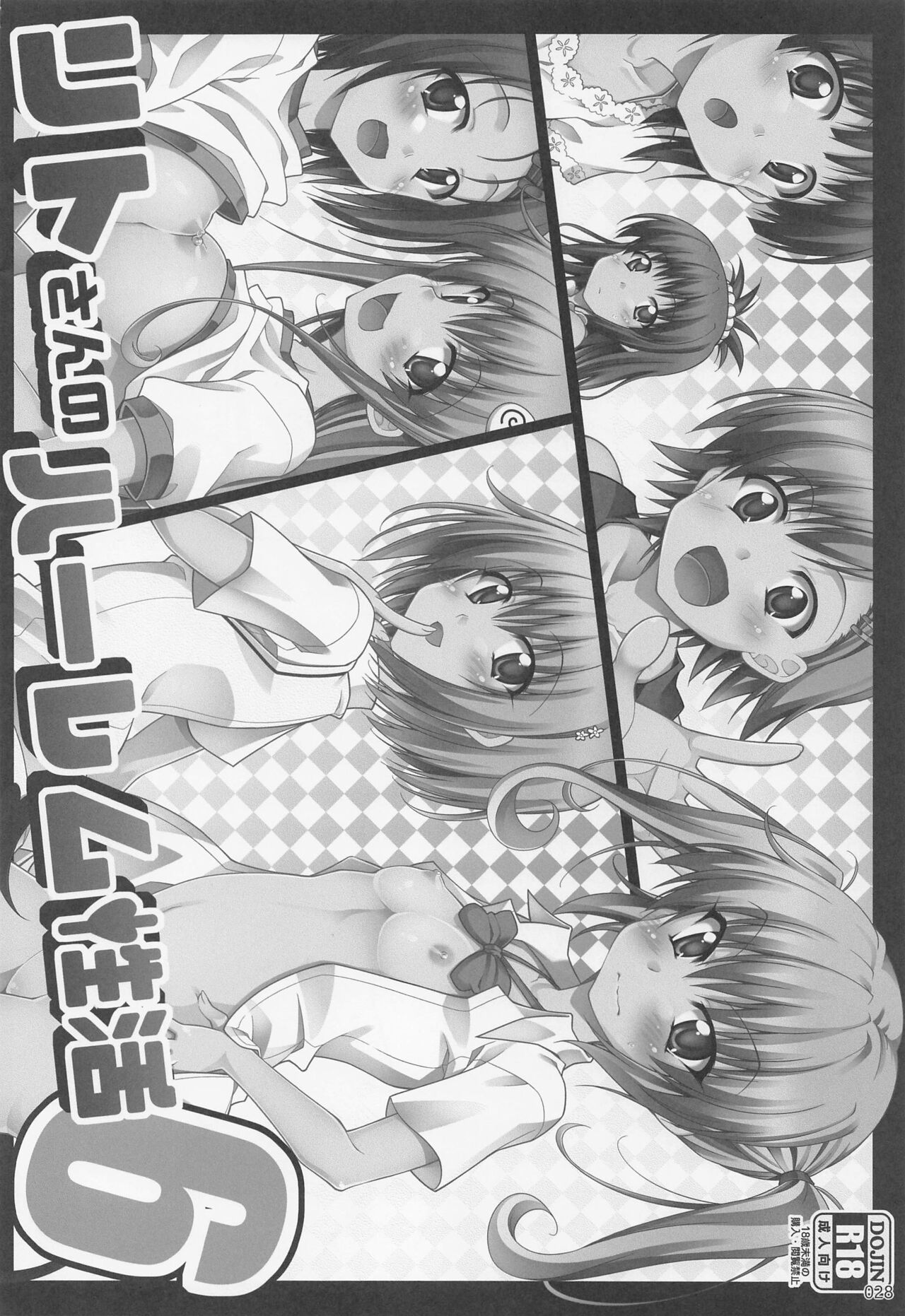 (C99) [BBG (葵蜜柑)] リトさんのハーレム性活総集編2 (ToLOVEる ダークネス)