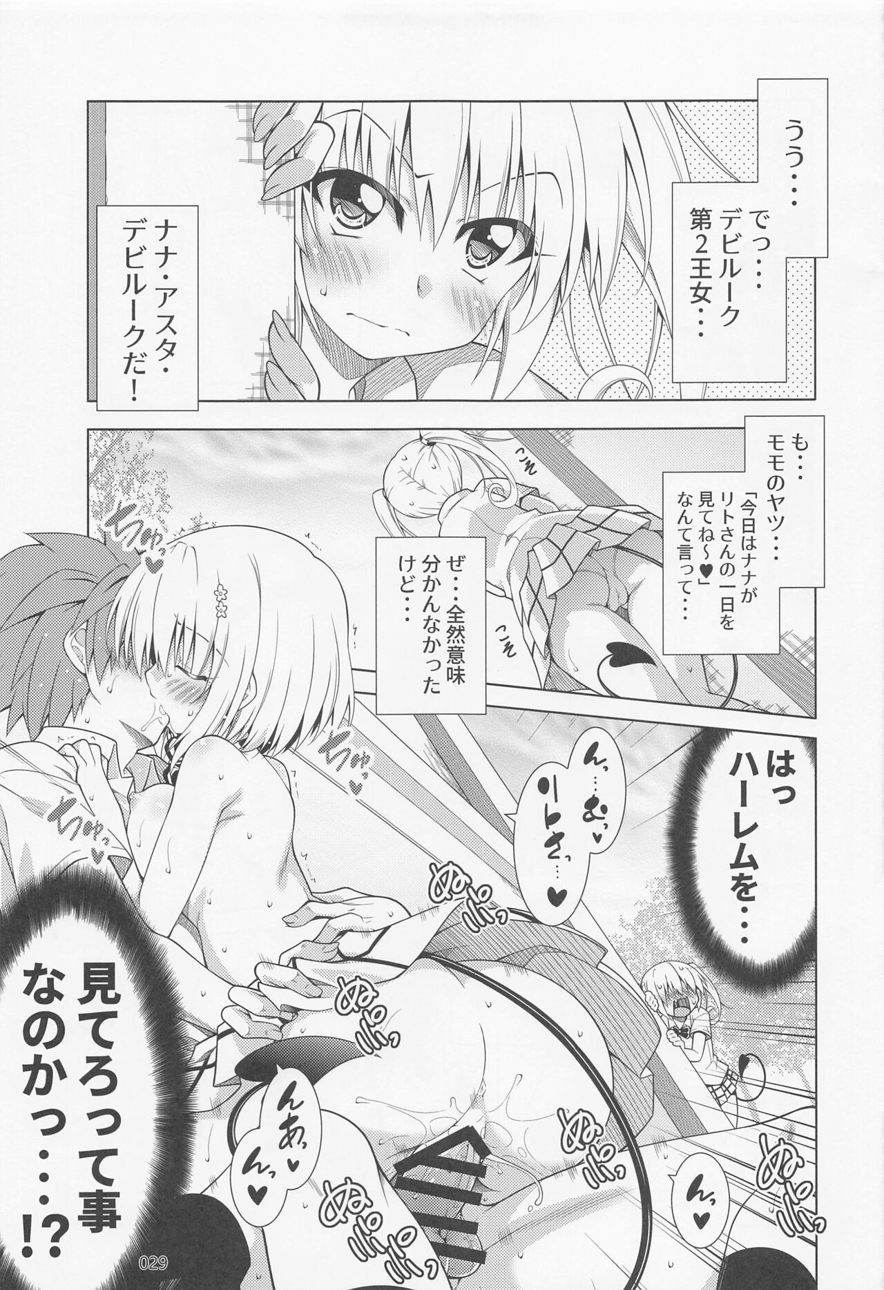 (C99) [BBG (葵蜜柑)] リトさんのハーレム性活総集編2 (ToLOVEる ダークネス)
