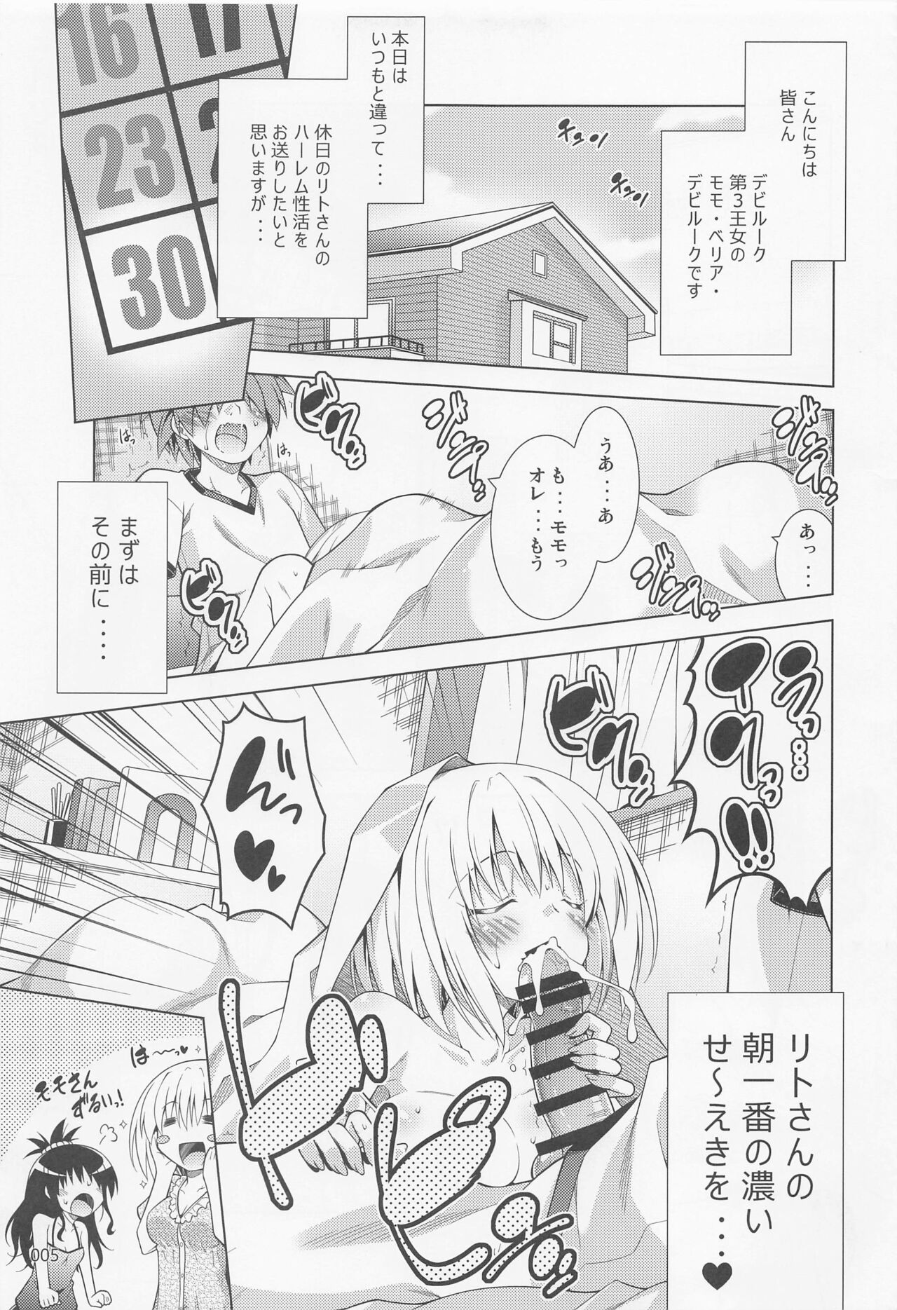 (C99) [BBG (葵蜜柑)] リトさんのハーレム性活総集編2 (ToLOVEる ダークネス)