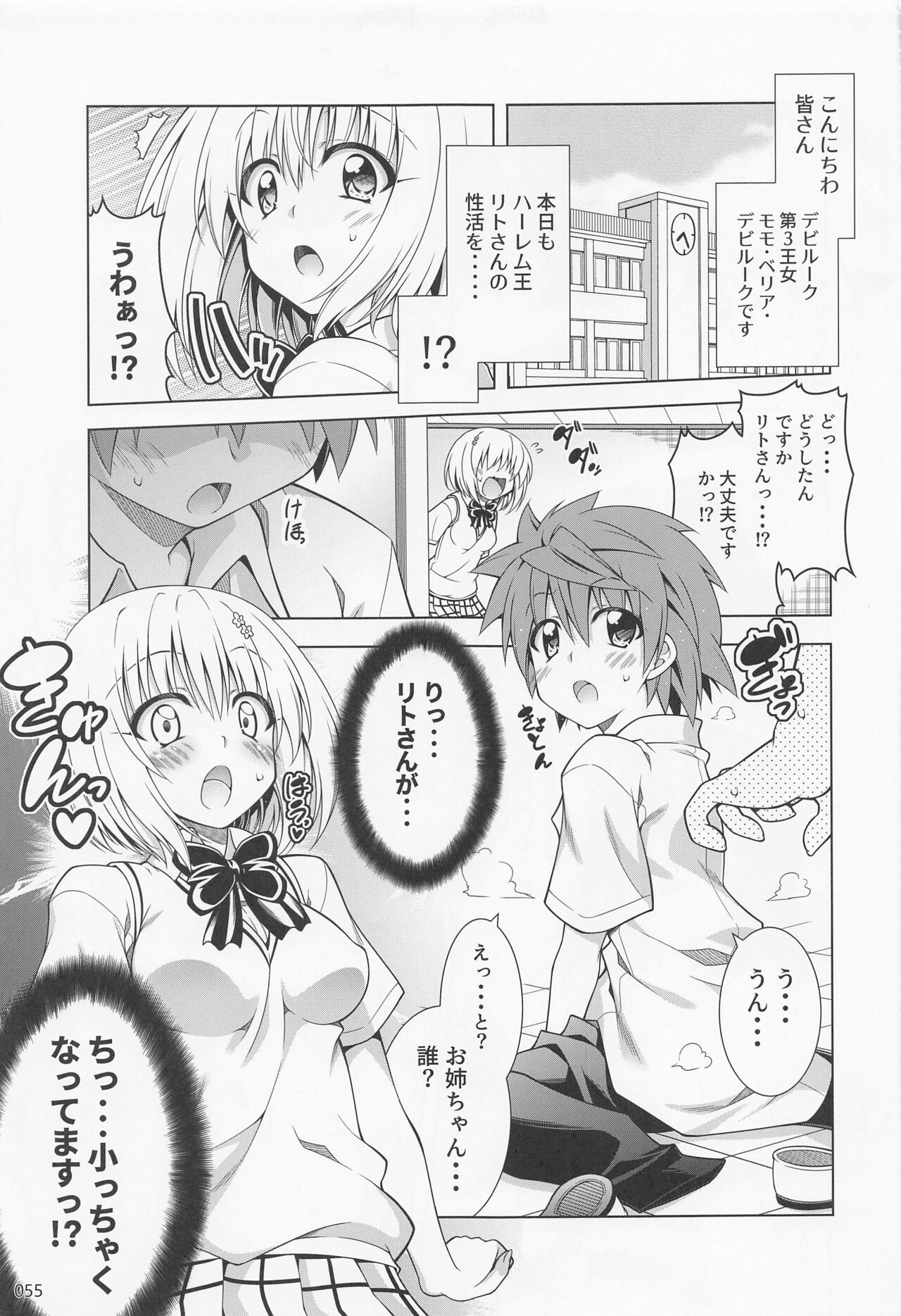 (C99) [BBG (葵蜜柑)] リトさんのハーレム性活総集編2 (ToLOVEる ダークネス)