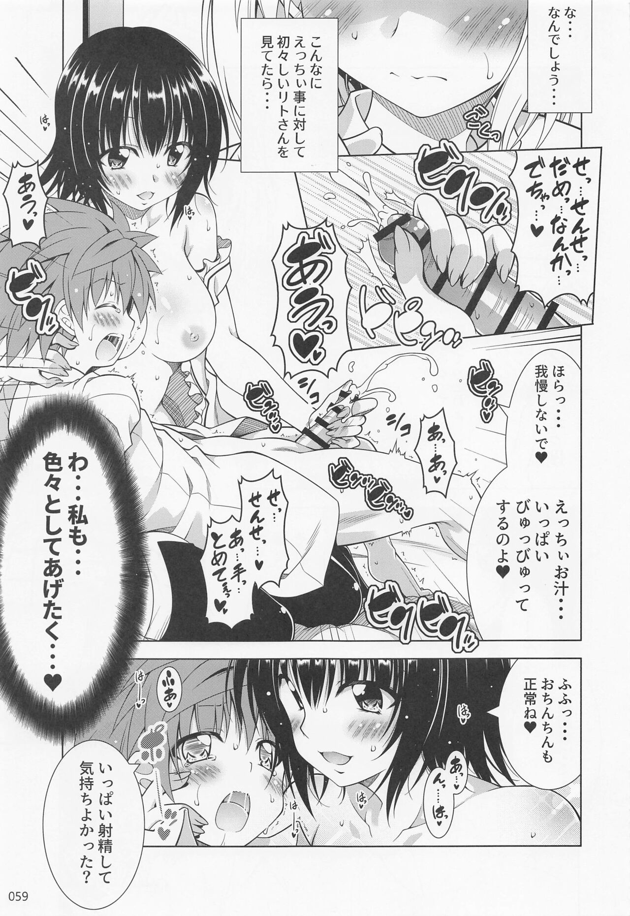 (C99) [BBG (葵蜜柑)] リトさんのハーレム性活総集編2 (ToLOVEる ダークネス)