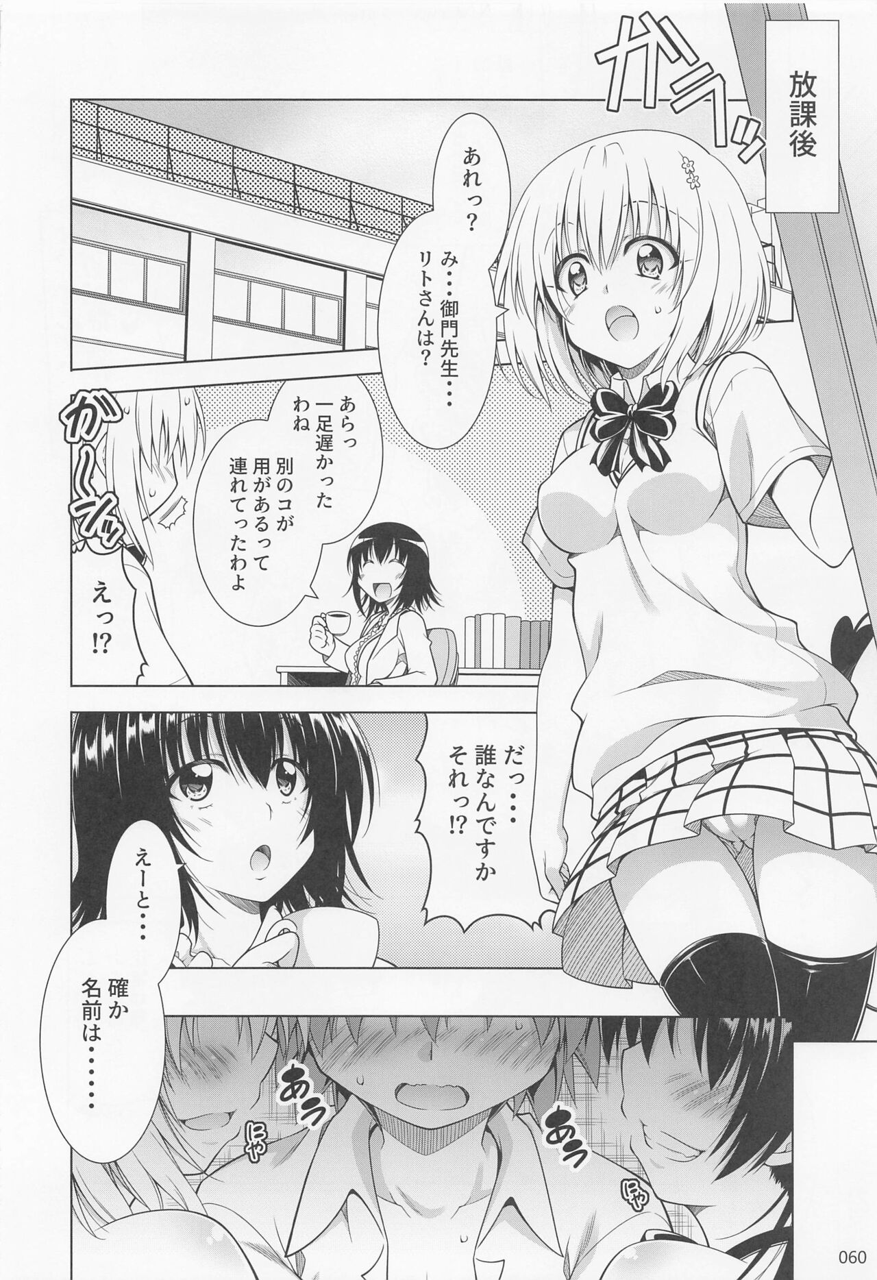 (C99) [BBG (葵蜜柑)] リトさんのハーレム性活総集編2 (ToLOVEる ダークネス)
