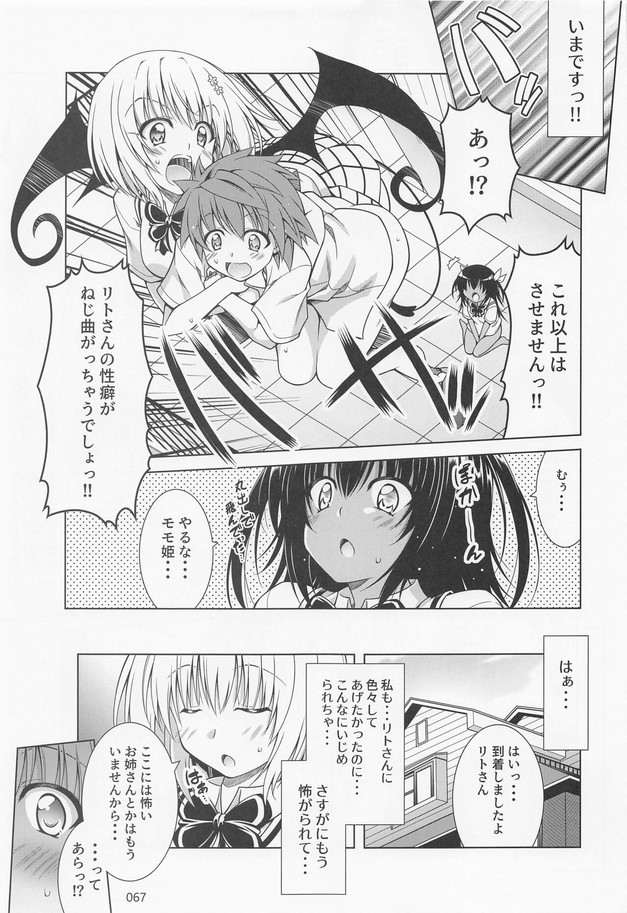 (C99) [BBG (葵蜜柑)] リトさんのハーレム性活総集編2 (ToLOVEる ダークネス)