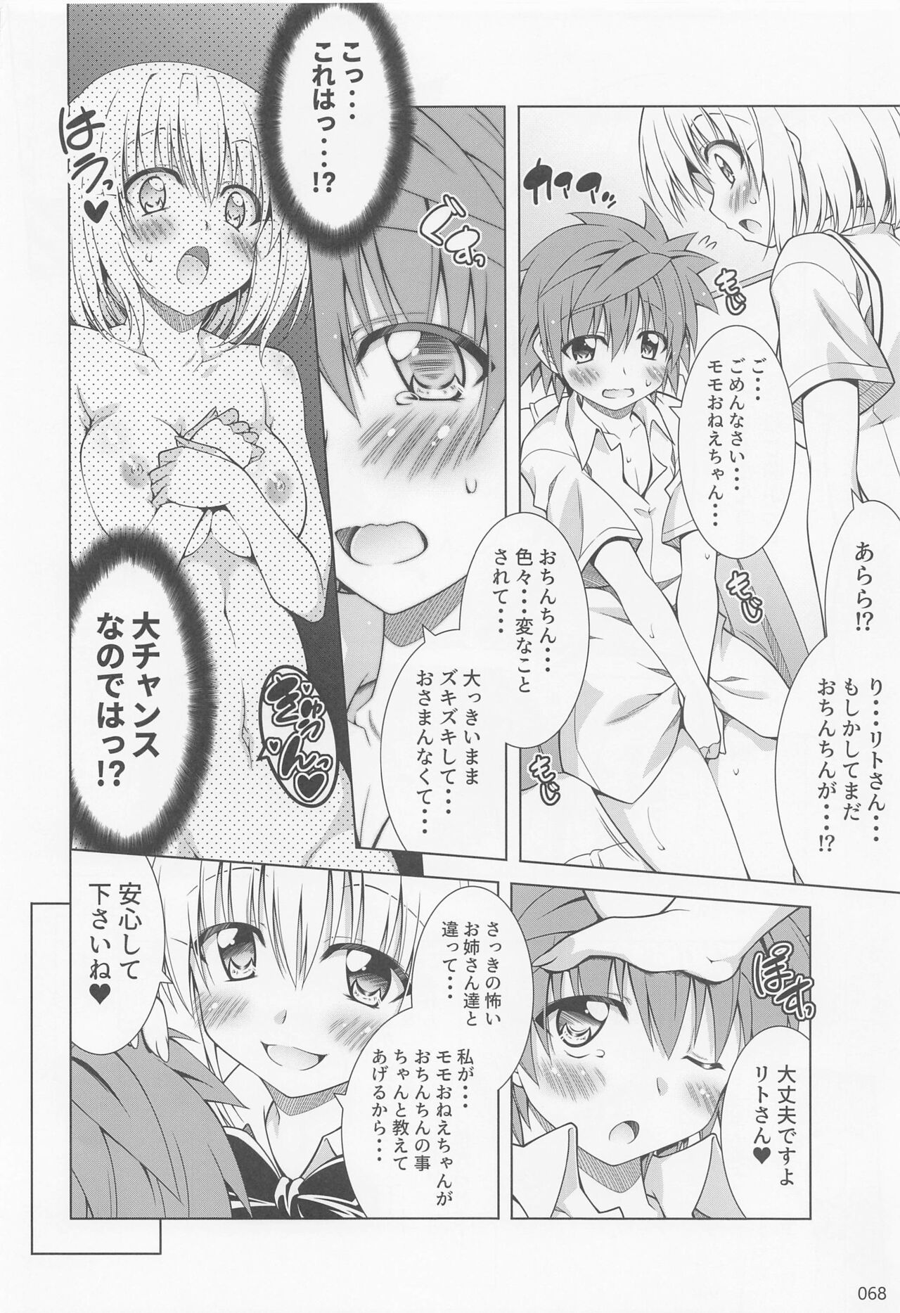 (C99) [BBG (葵蜜柑)] リトさんのハーレム性活総集編2 (ToLOVEる ダークネス)