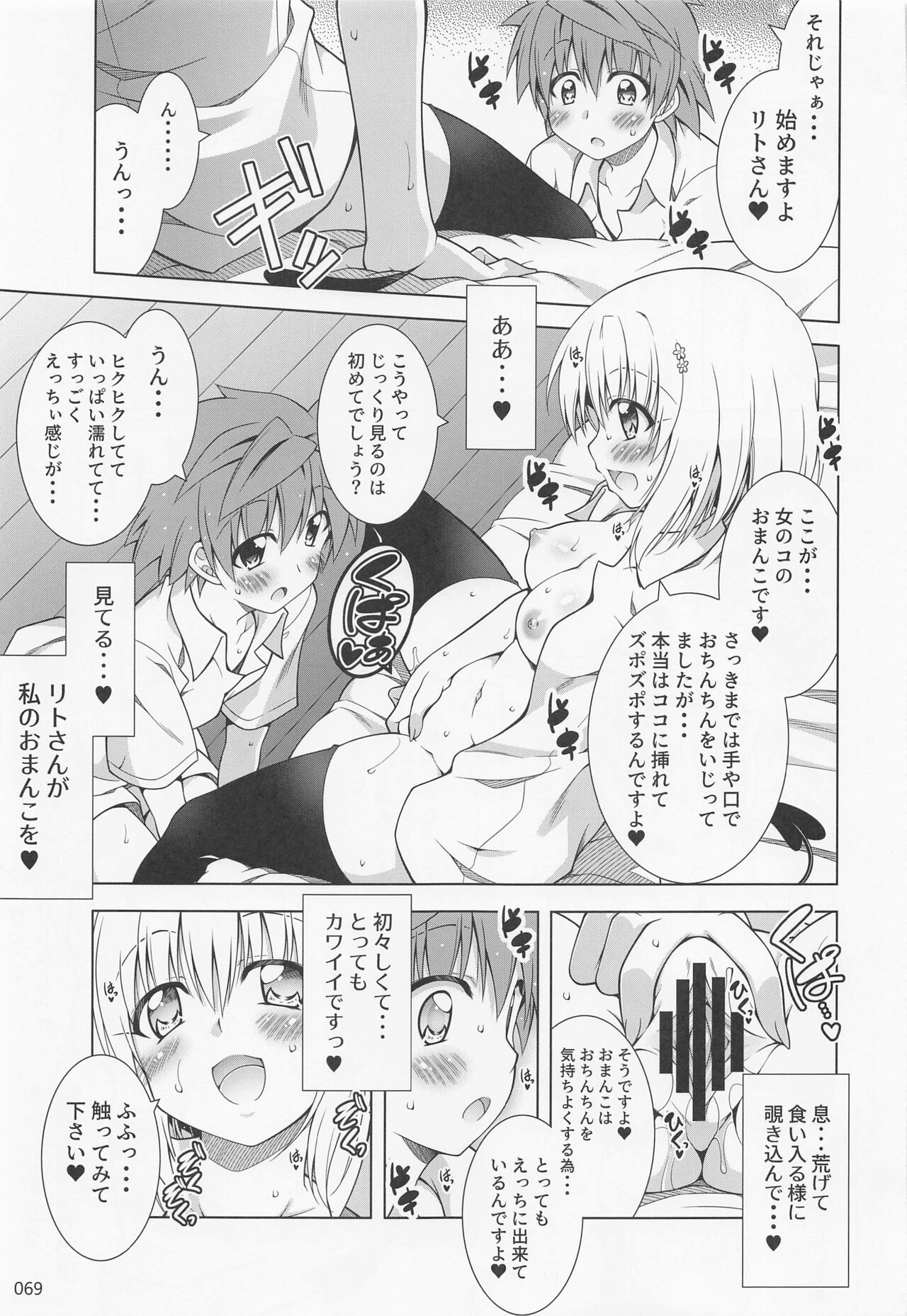 (C99) [BBG (葵蜜柑)] リトさんのハーレム性活総集編2 (ToLOVEる ダークネス)