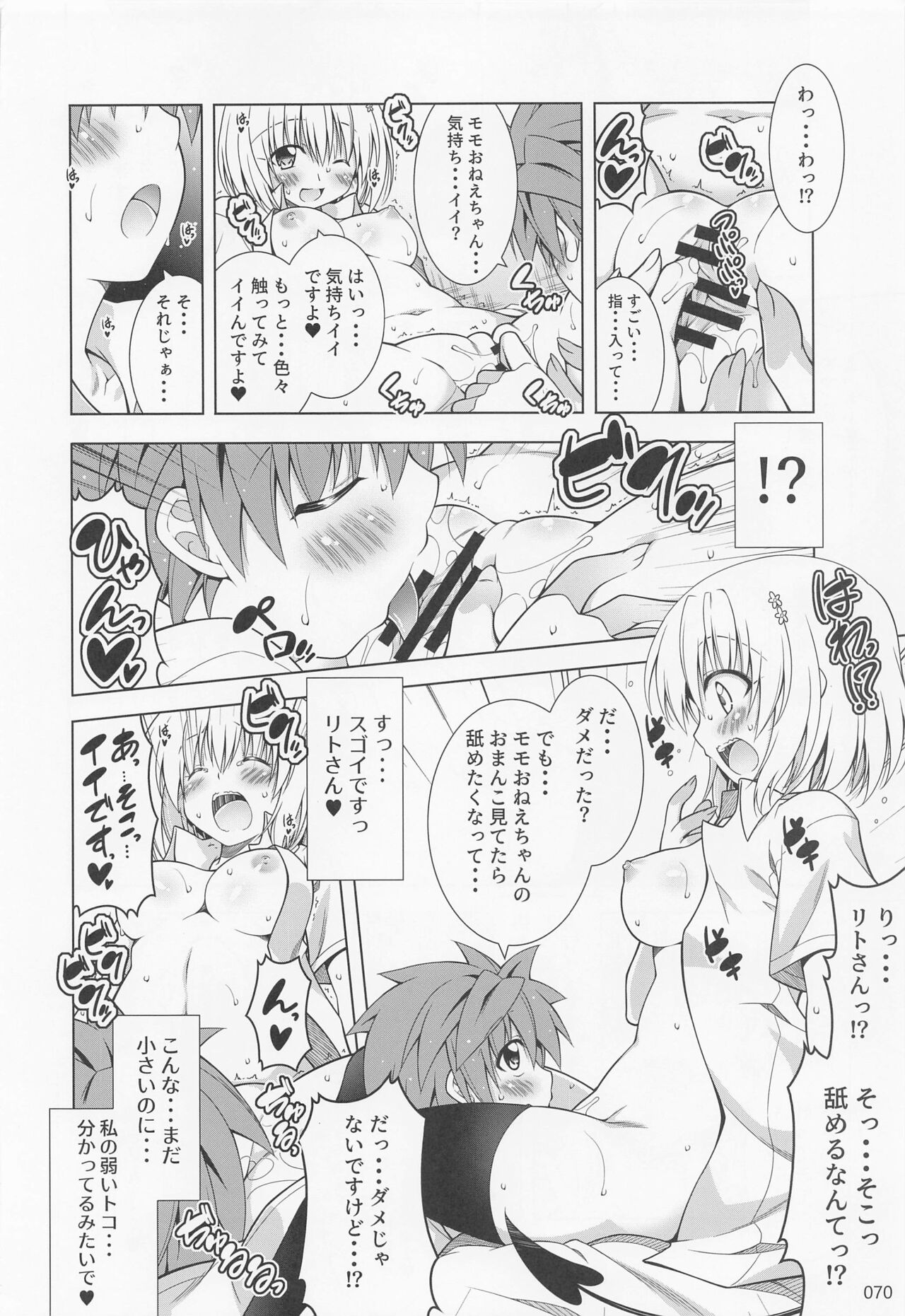 (C99) [BBG (葵蜜柑)] リトさんのハーレム性活総集編2 (ToLOVEる ダークネス)