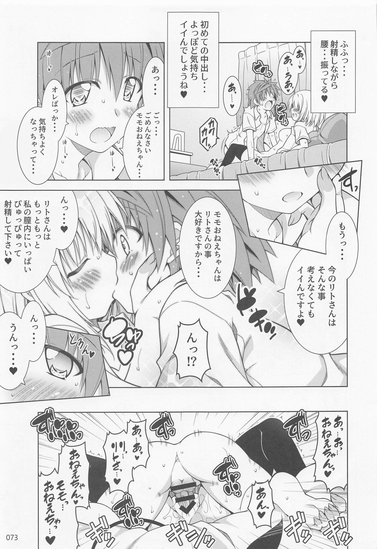 (C99) [BBG (葵蜜柑)] リトさんのハーレム性活総集編2 (ToLOVEる ダークネス)