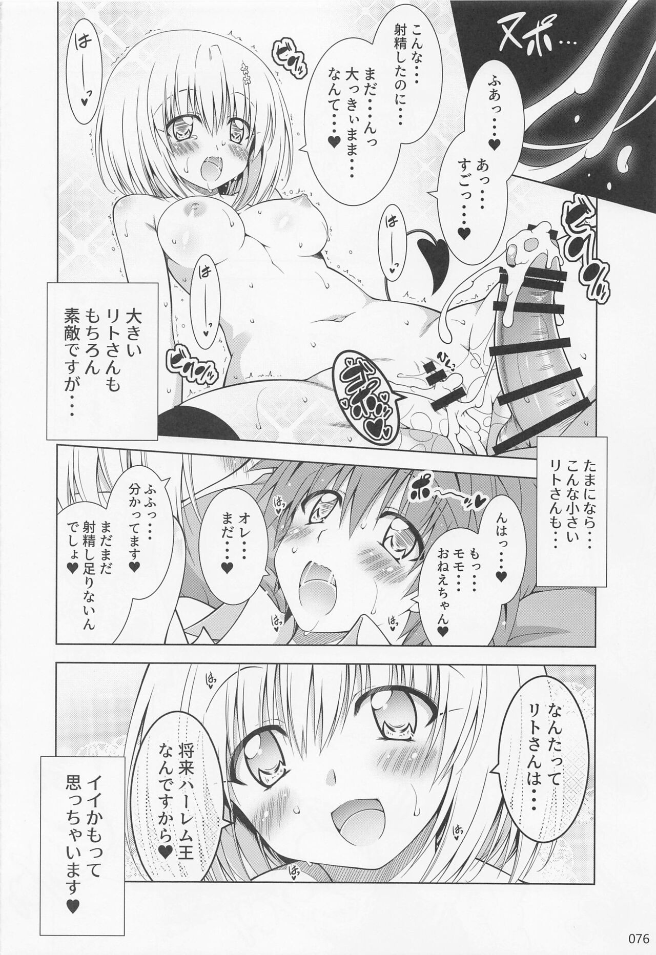(C99) [BBG (葵蜜柑)] リトさんのハーレム性活総集編2 (ToLOVEる ダークネス)