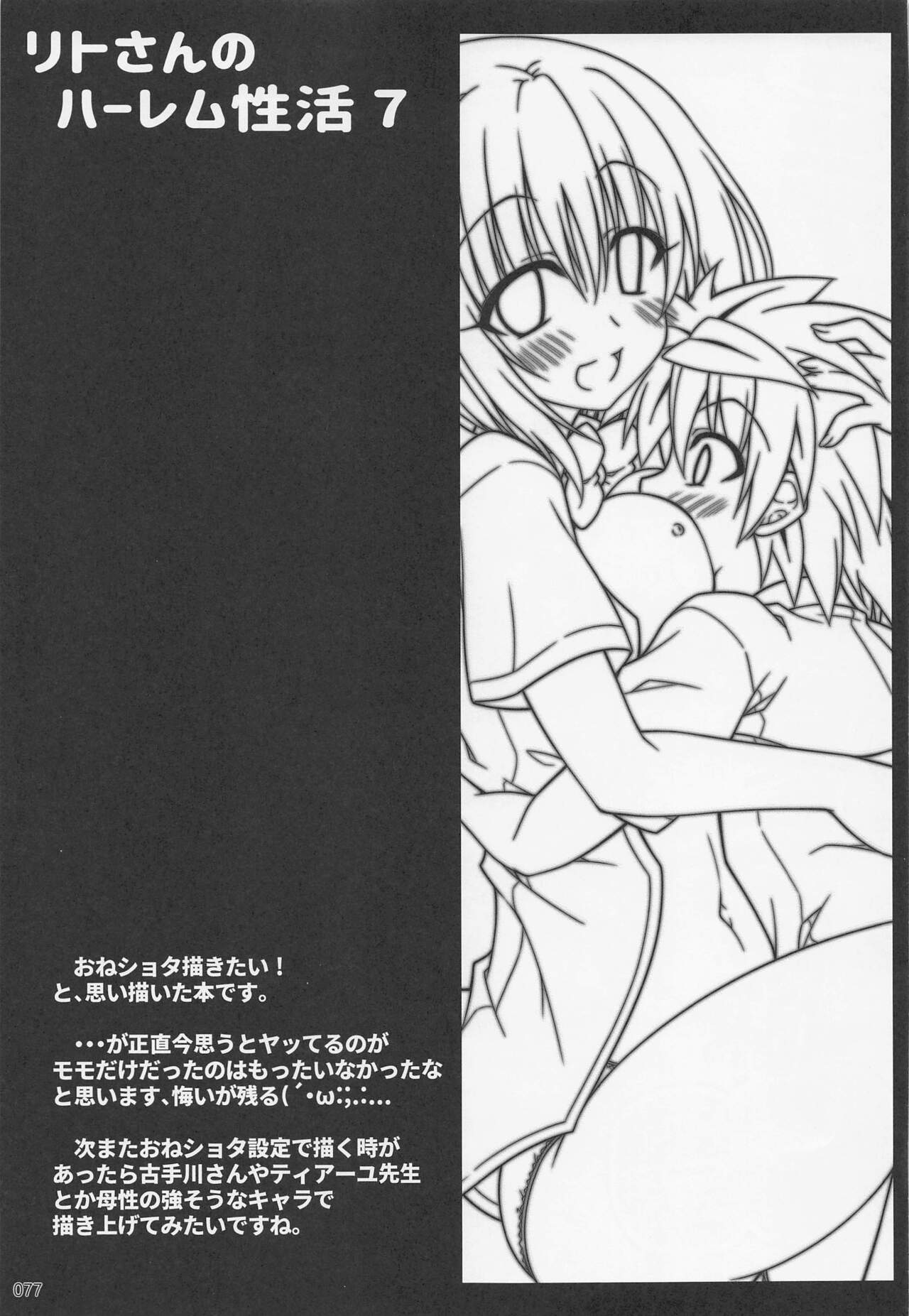 (C99) [BBG (葵蜜柑)] リトさんのハーレム性活総集編2 (ToLOVEる ダークネス)