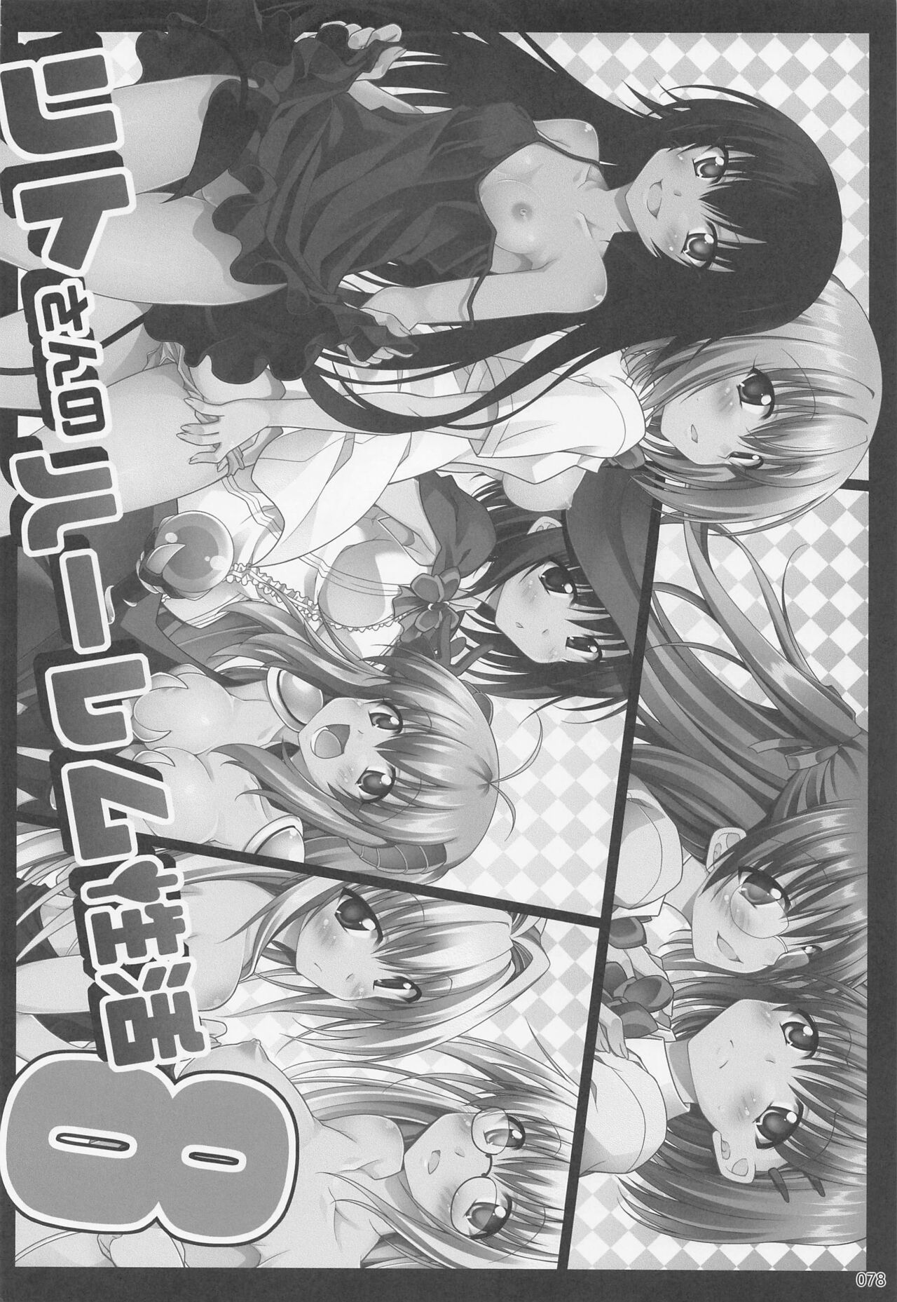 (C99) [BBG (葵蜜柑)] リトさんのハーレム性活総集編2 (ToLOVEる ダークネス)