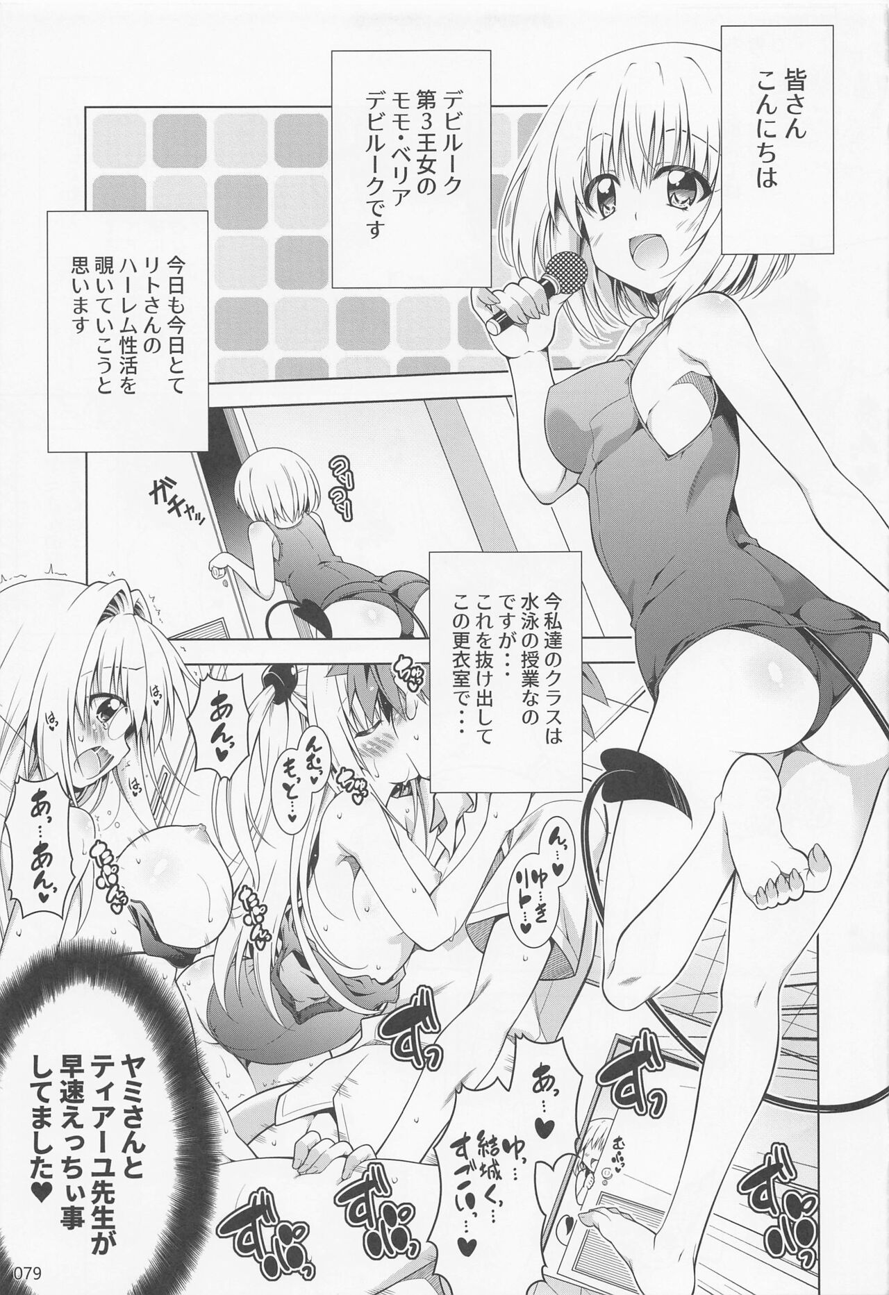 (C99) [BBG (葵蜜柑)] リトさんのハーレム性活総集編2 (ToLOVEる ダークネス)