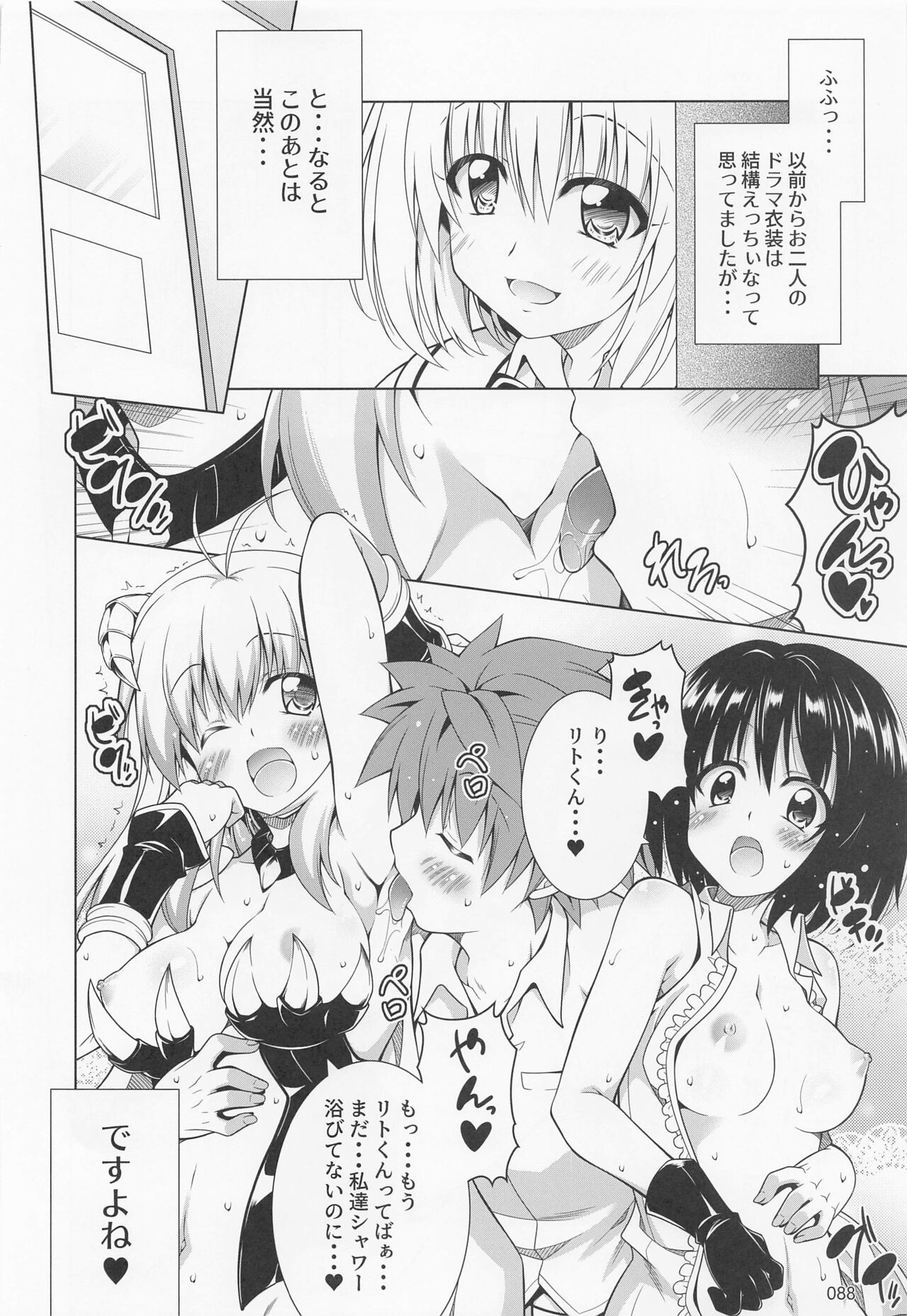 (C99) [BBG (葵蜜柑)] リトさんのハーレム性活総集編2 (ToLOVEる ダークネス)
