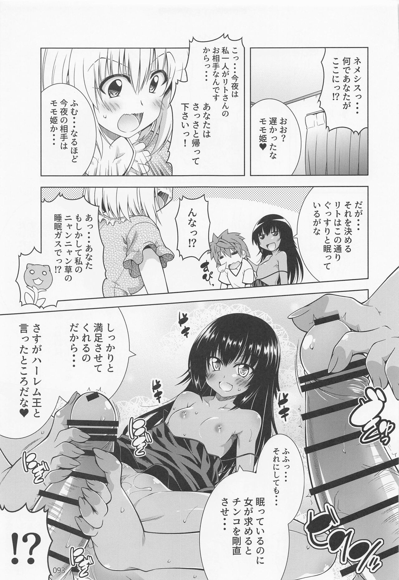 (C99) [BBG (葵蜜柑)] リトさんのハーレム性活総集編2 (ToLOVEる ダークネス)