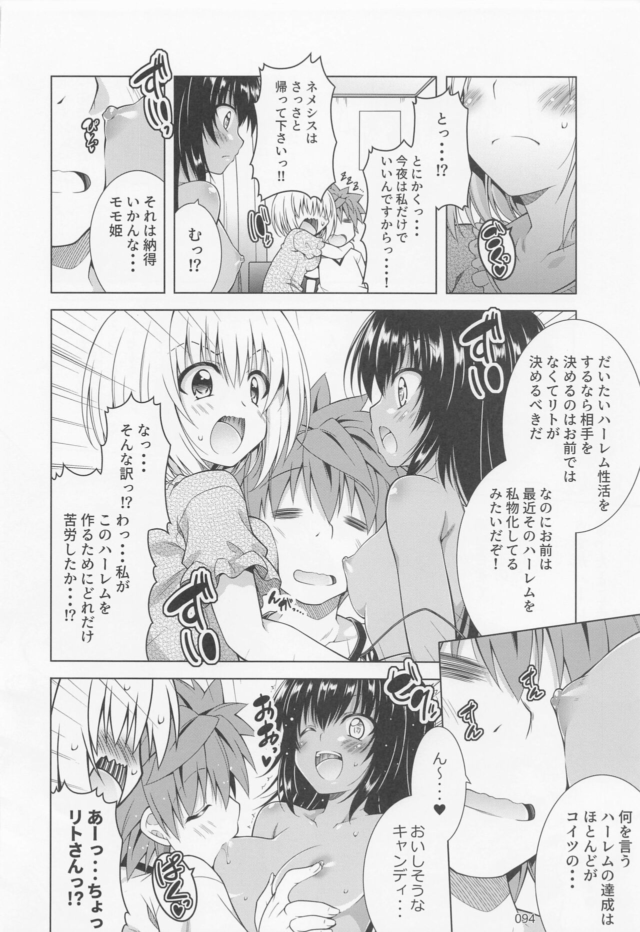 (C99) [BBG (葵蜜柑)] リトさんのハーレム性活総集編2 (ToLOVEる ダークネス)