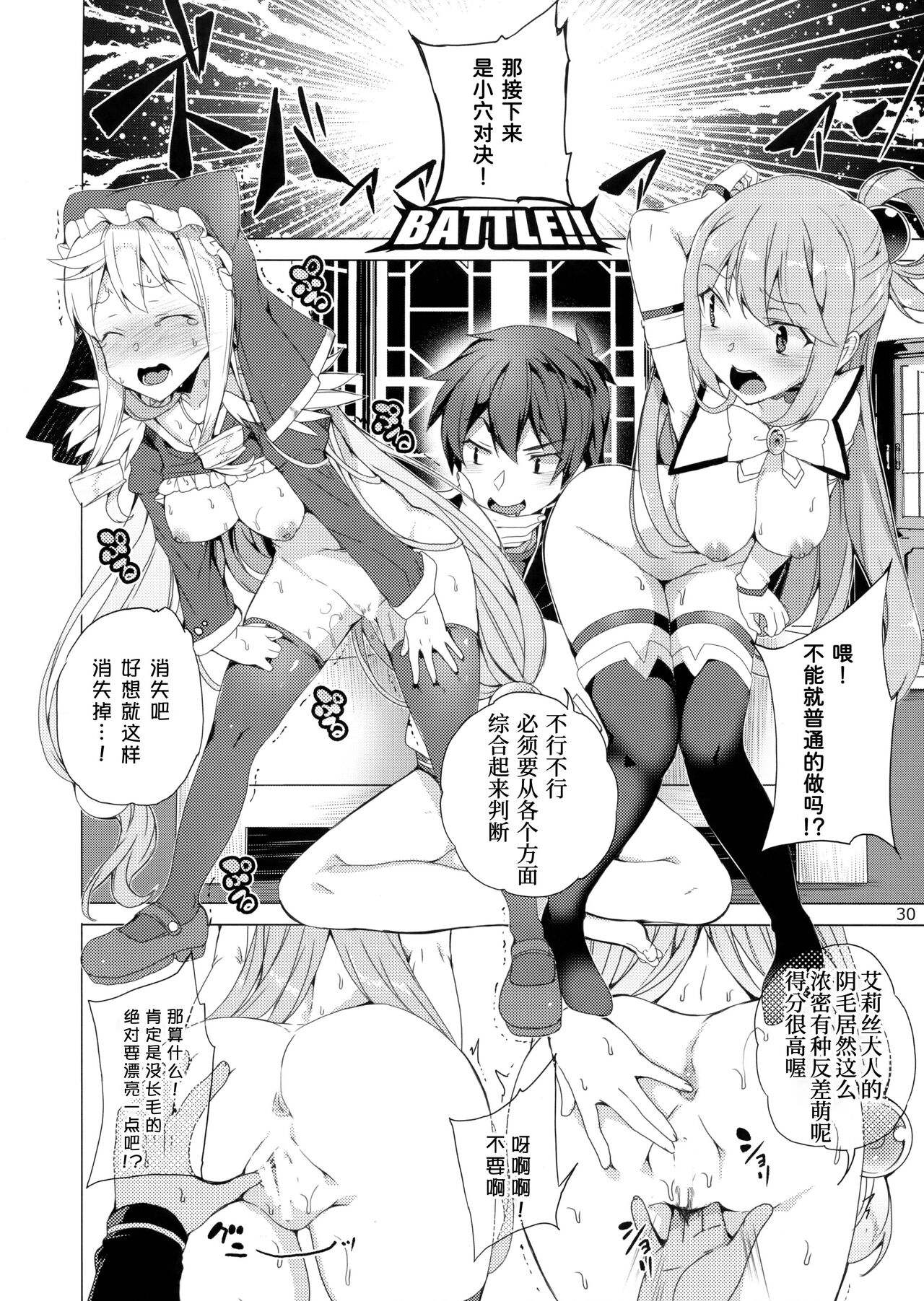 (C93) [ワッフル同盟犬 (田中竕)] この素晴らしい女神達と3Pを! (この素晴らしい世界に祝福を!)[中国翻訳]