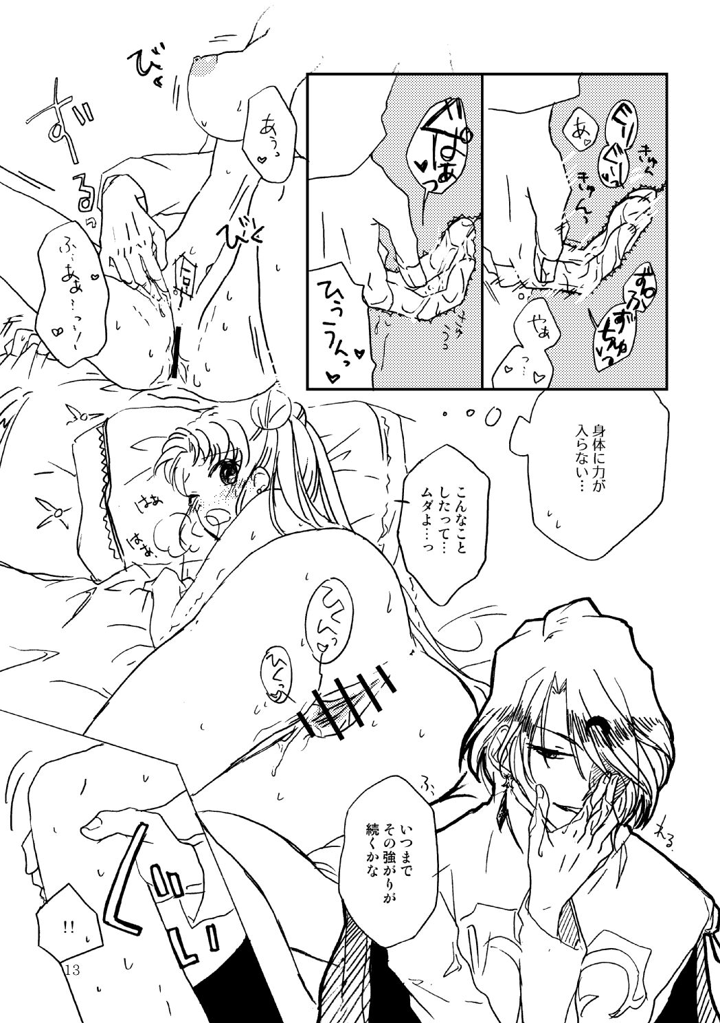 (月華遊星6) [回転チョコレート (ぼん)] Marionette's Rhapsody (美少女戦士セーラームーン)