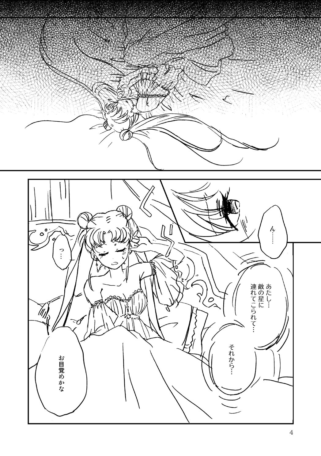 (月華遊星6) [回転チョコレート (ぼん)] Marionette's Rhapsody (美少女戦士セーラームーン)