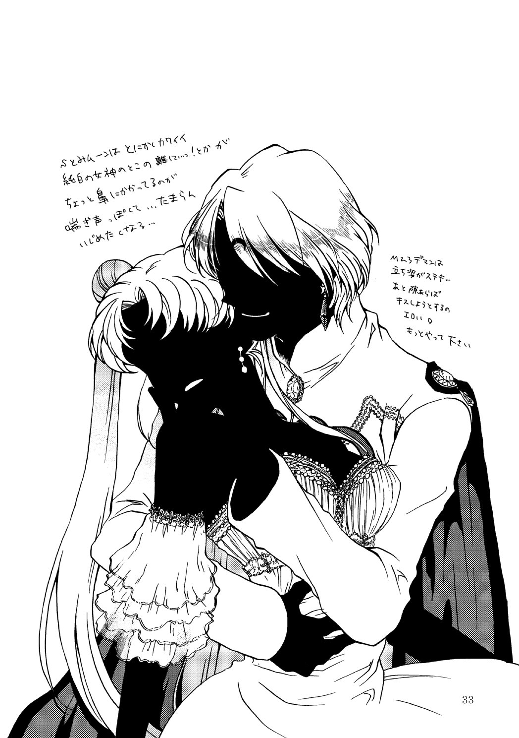 (月華遊星6) [回転チョコレート (ぼん)] Marionette's Rhapsody (美少女戦士セーラームーン)