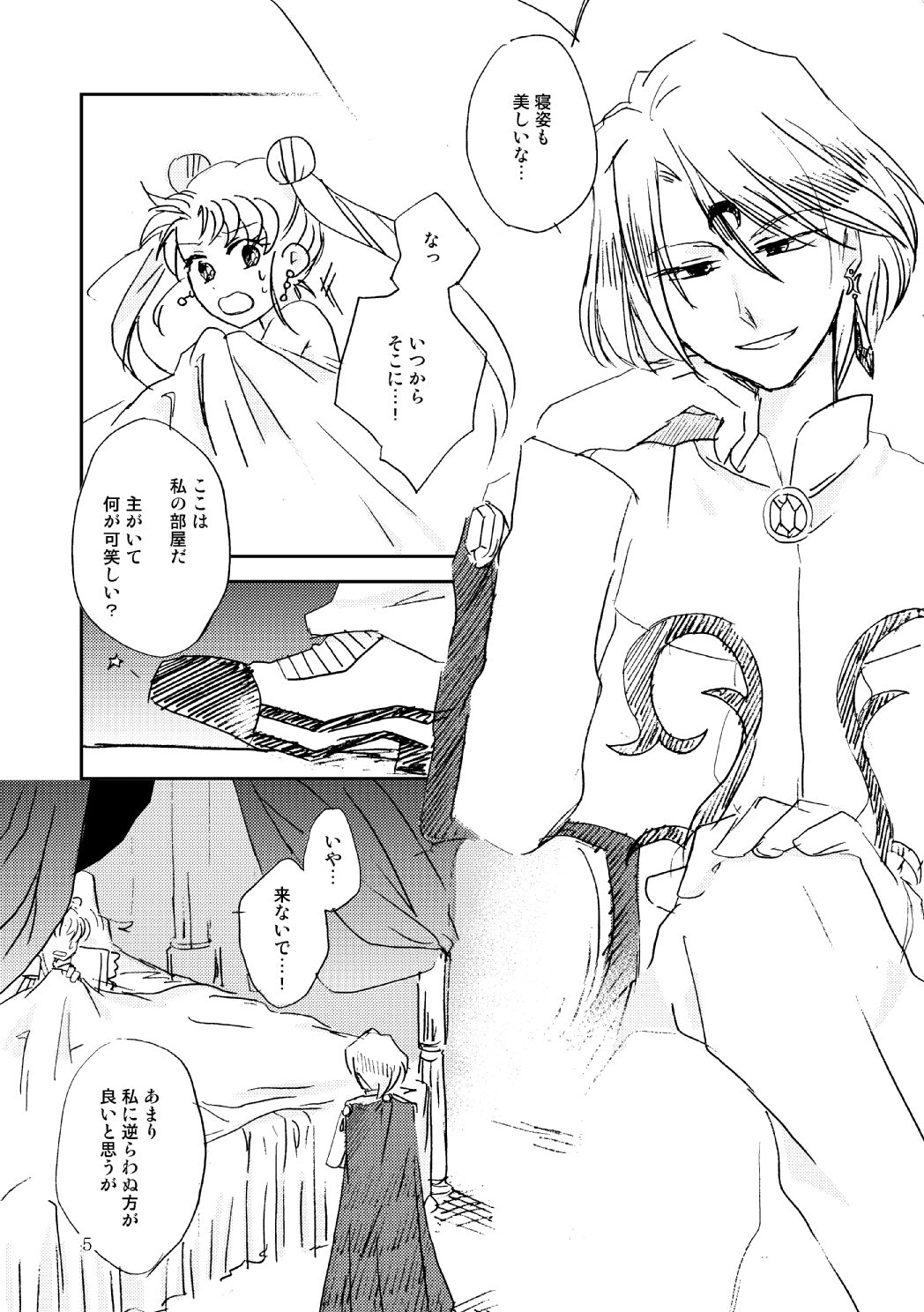 (月華遊星6) [回転チョコレート (ぼん)] Marionette's Rhapsody (美少女戦士セーラームーン)