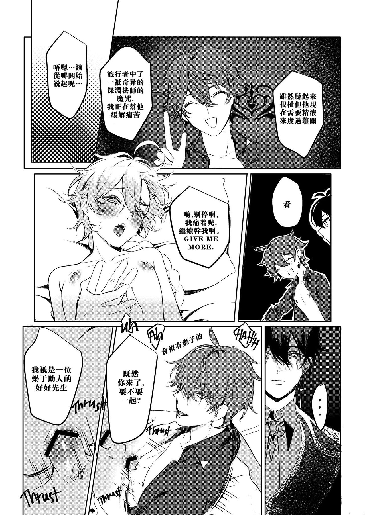 [PCrow] Sweet Fever (原神)[中国翻訳]