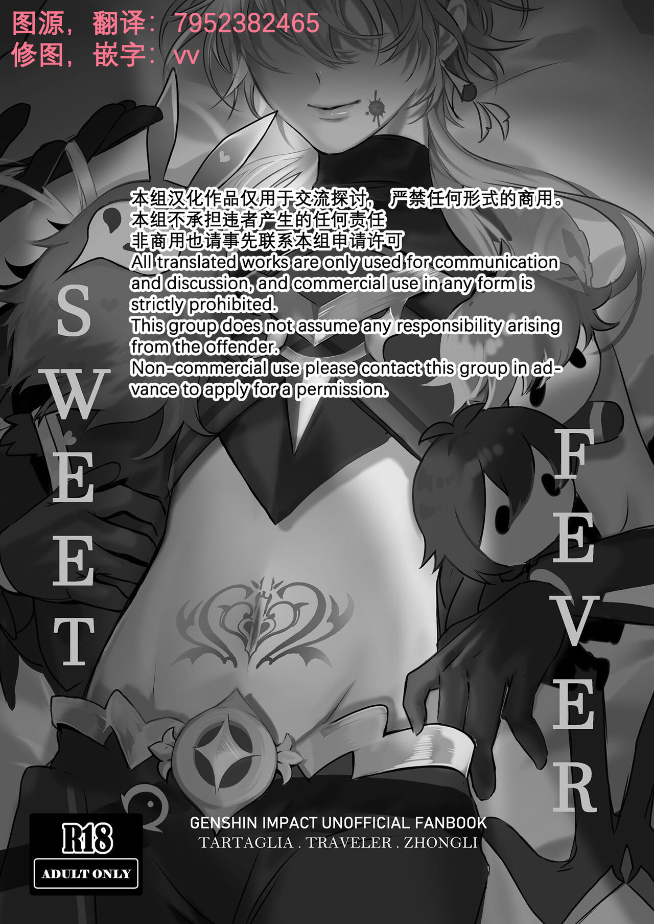 [PCrow] Sweet Fever (原神)[中国翻訳]