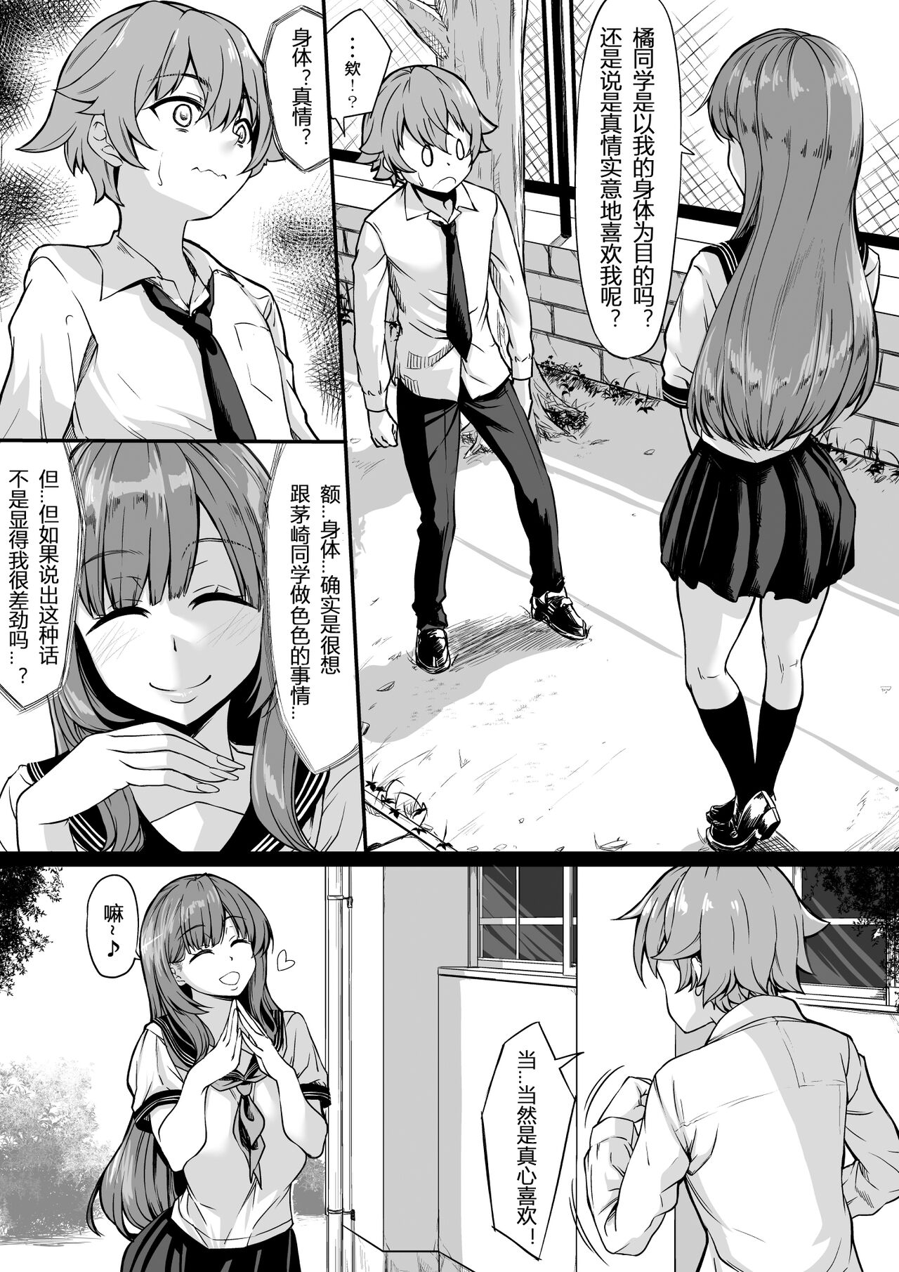 [七転八起 (kinntarou)] セフレがいても彼女にしてくれますか？[中国翻訳]