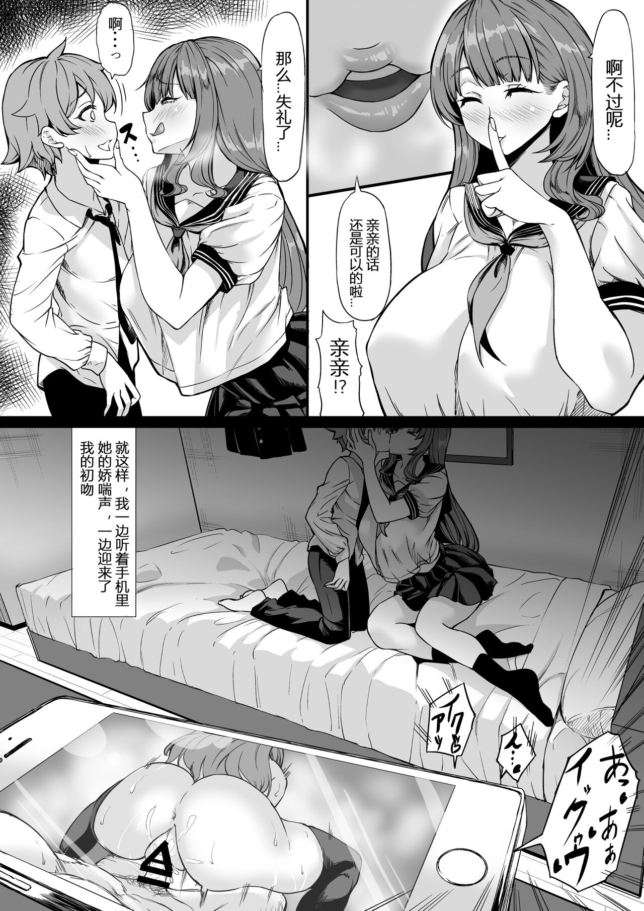 [七転八起 (kinntarou)] セフレがいても彼女にしてくれますか？[中国翻訳]