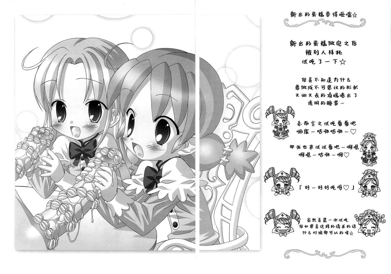 (サンクリ27) [ふらいぱん大魔王 (提灯暗光)] ごっくん☆プリンセス (ふしぎ星のふたご姫) [中国翻訳]