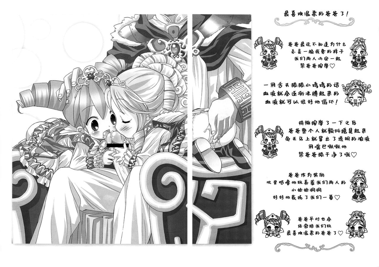 (サンクリ27) [ふらいぱん大魔王 (提灯暗光)] ごっくん☆プリンセス (ふしぎ星のふたご姫) [中国翻訳]