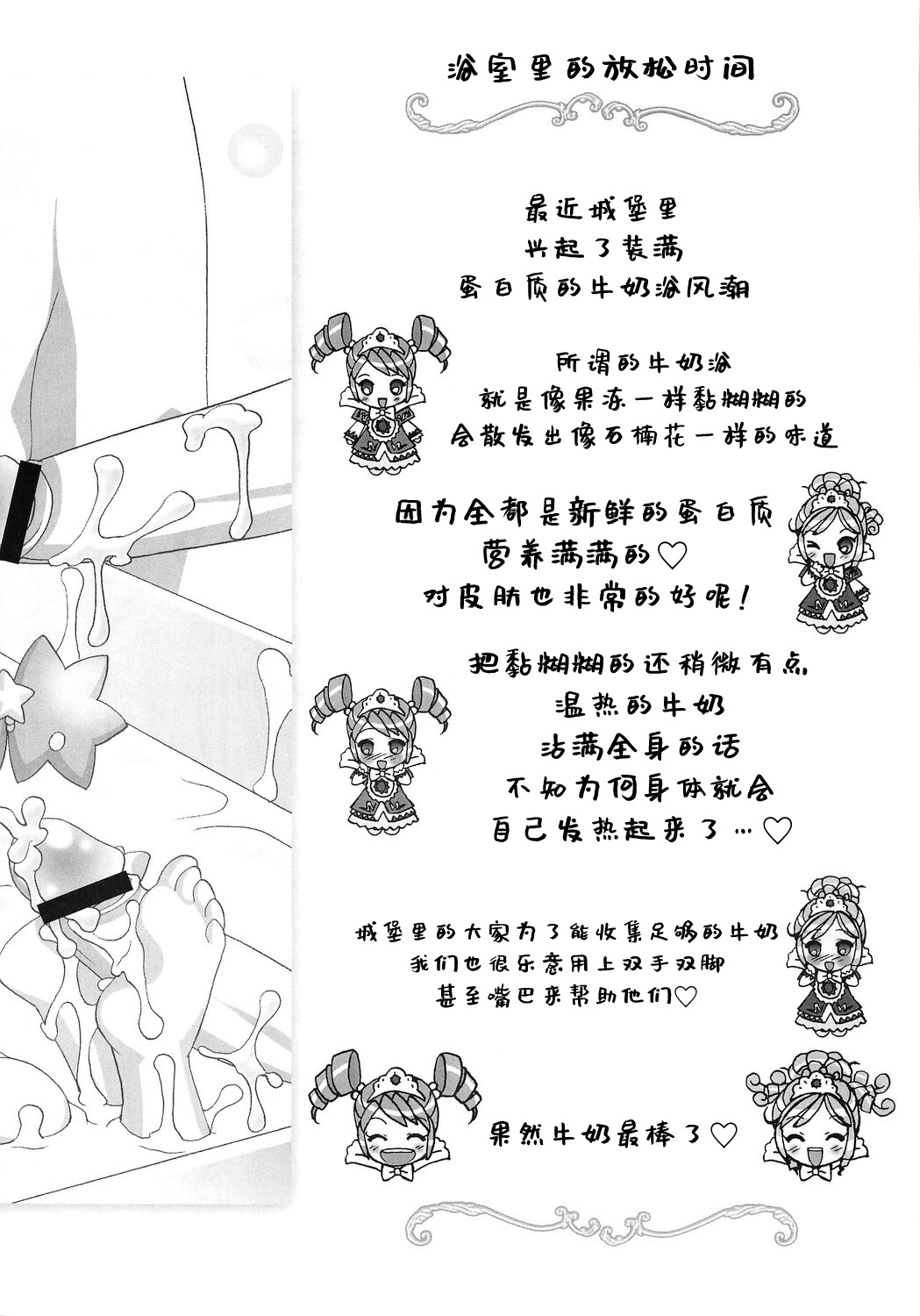 (サンクリ27) [ふらいぱん大魔王 (提灯暗光)] ごっくん☆プリンセス (ふしぎ星のふたご姫) [中国翻訳]