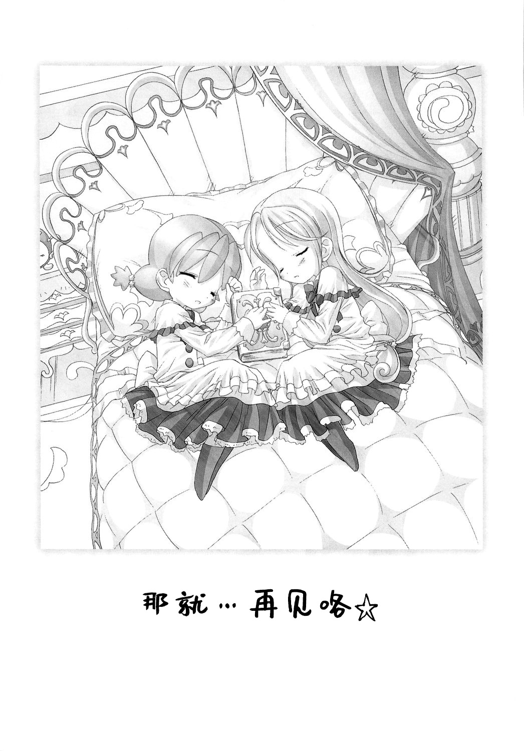 (サンクリ27) [ふらいぱん大魔王 (提灯暗光)] ごっくん☆プリンセス (ふしぎ星のふたご姫) [中国翻訳]