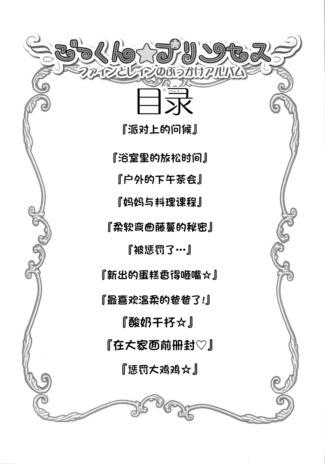 (サンクリ27) [ふらいぱん大魔王 (提灯暗光)] ごっくん☆プリンセス (ふしぎ星のふたご姫) [中国翻訳]