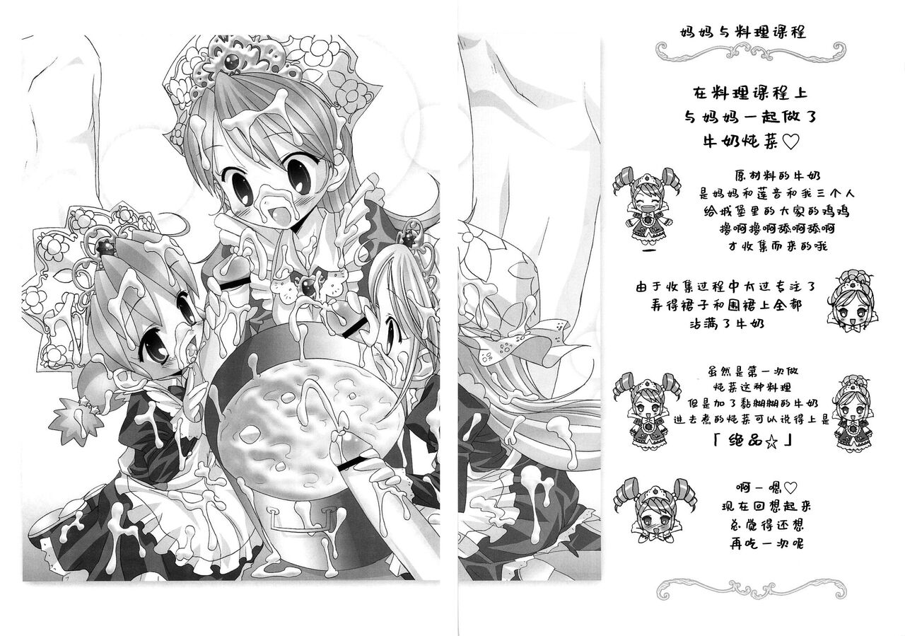 (サンクリ27) [ふらいぱん大魔王 (提灯暗光)] ごっくん☆プリンセス (ふしぎ星のふたご姫) [中国翻訳]