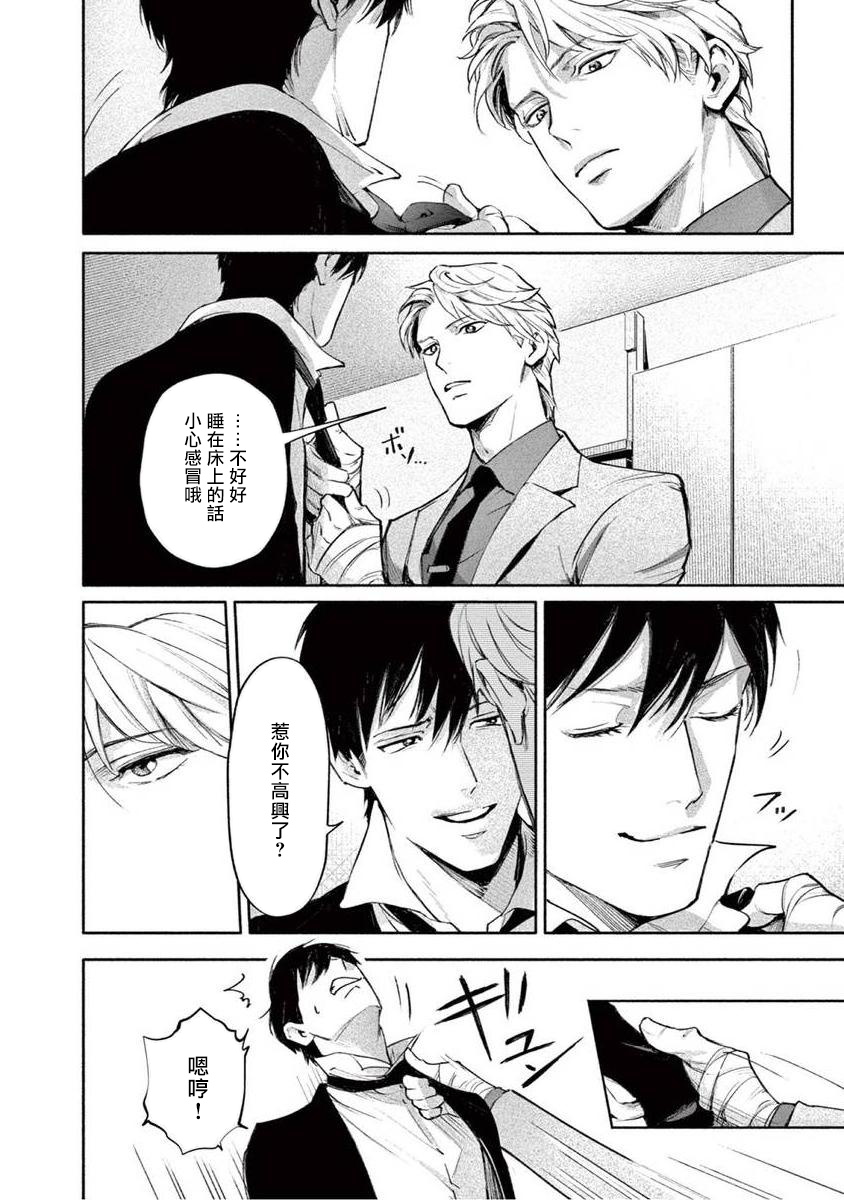 [紫能了] 絶望に啼け 第1-5話 [中国翻訳]