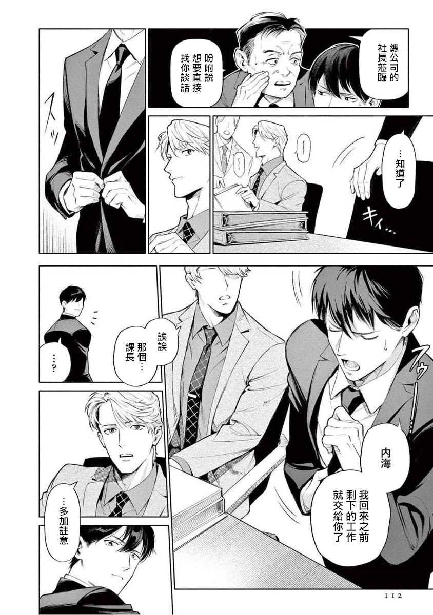 [紫能了] 絶望に啼け 第1-5話 [中国翻訳]