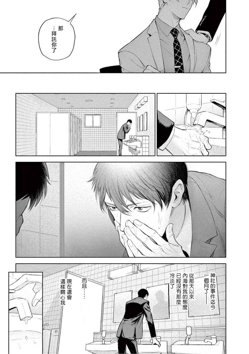 [紫能了] 絶望に啼け 第1-5話 [中国翻訳]