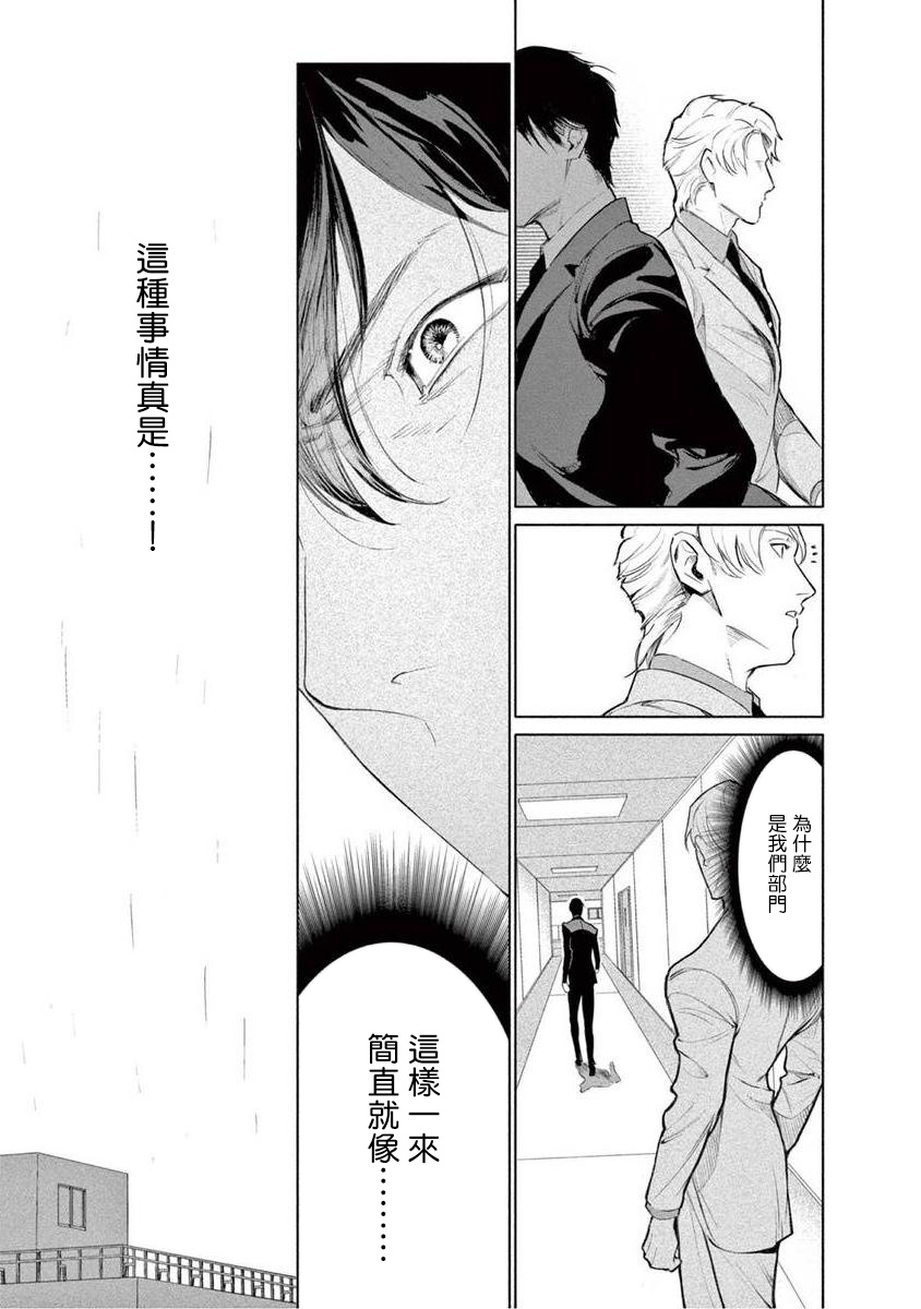 [紫能了] 絶望に啼け 第1-5話 [中国翻訳]